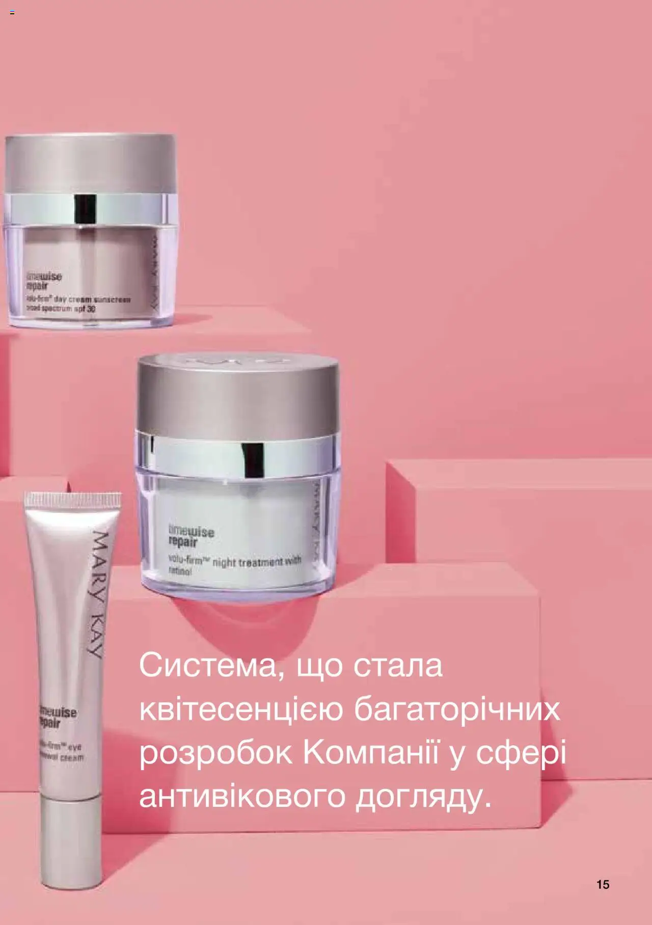 Mary Kay Kаталог - дійснийкції з 08.03.2024 | Сторінка: 15