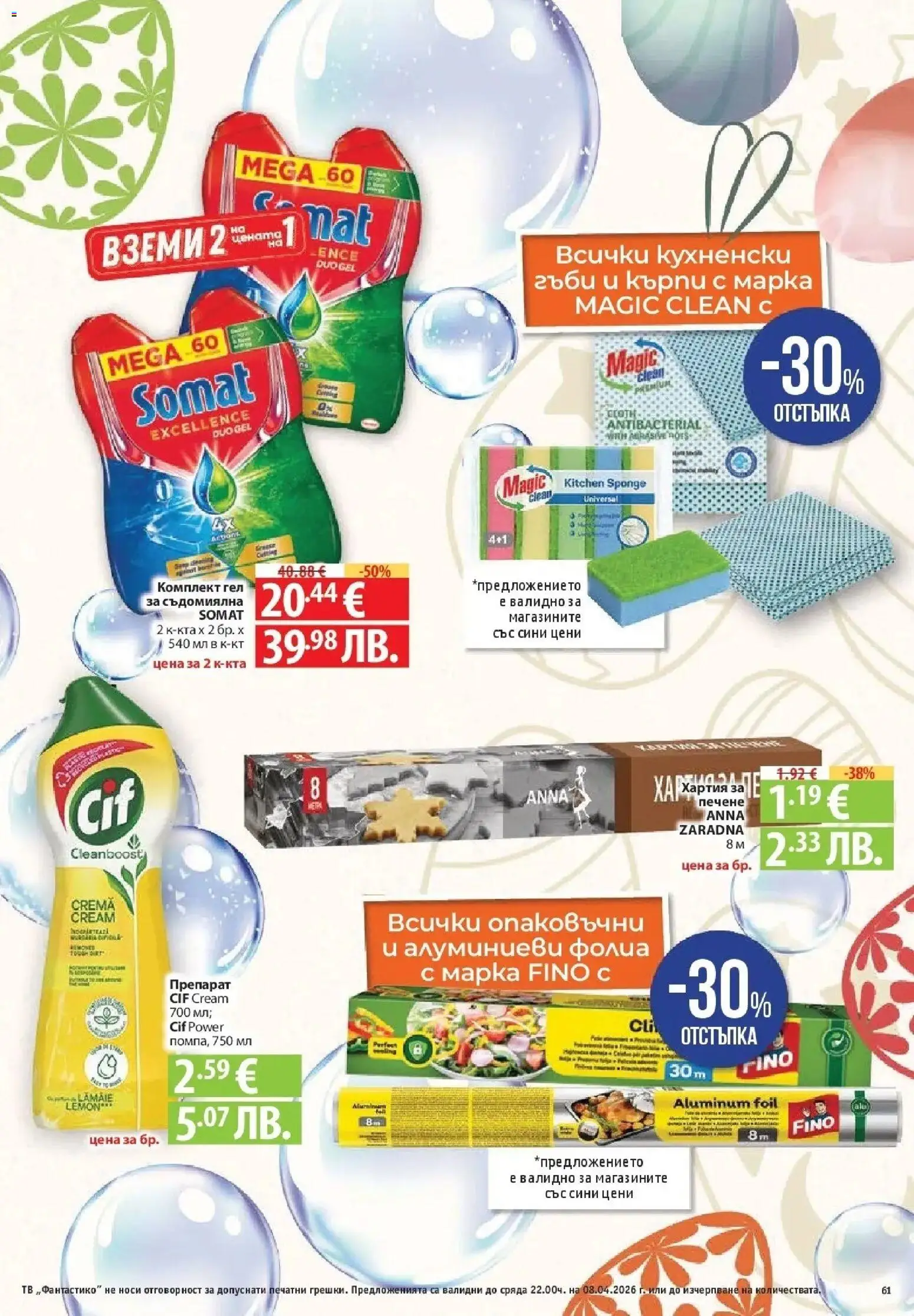 {H1} | Страница: 61 | Продукти: Препарат, Darált marhahús, Съдомиялна, Хартия