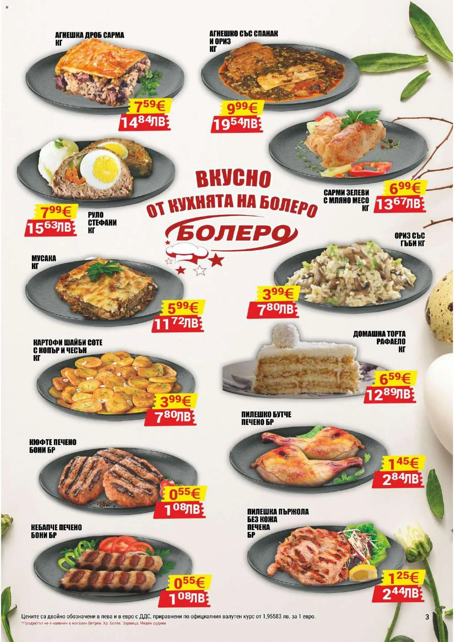 {H1} | Страница: 3 | Продукти: Картофи, Руло, Спанак, Торта