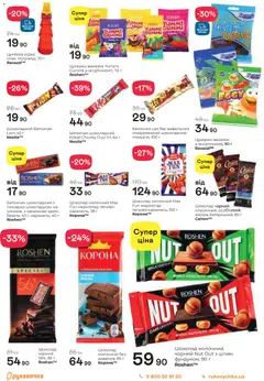 Рукавичка акції дійснийкції з 11.12.2025 | Сторінка: 16