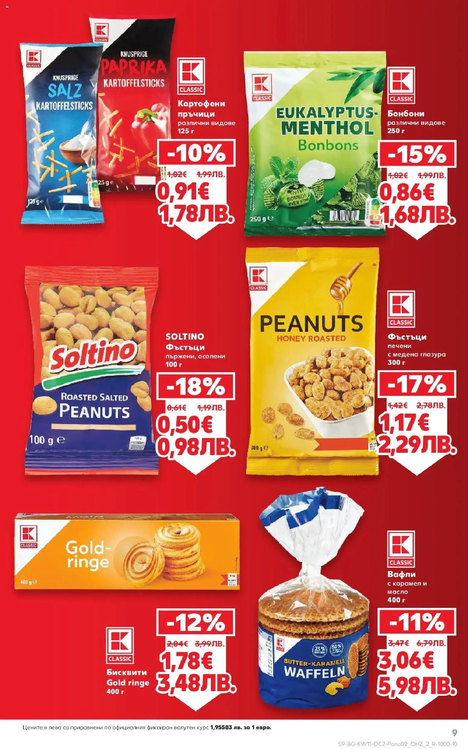 {H1} | Страница: 9 | Продукти: Бонбони, Масло, Бисквити, Lit pour bébés