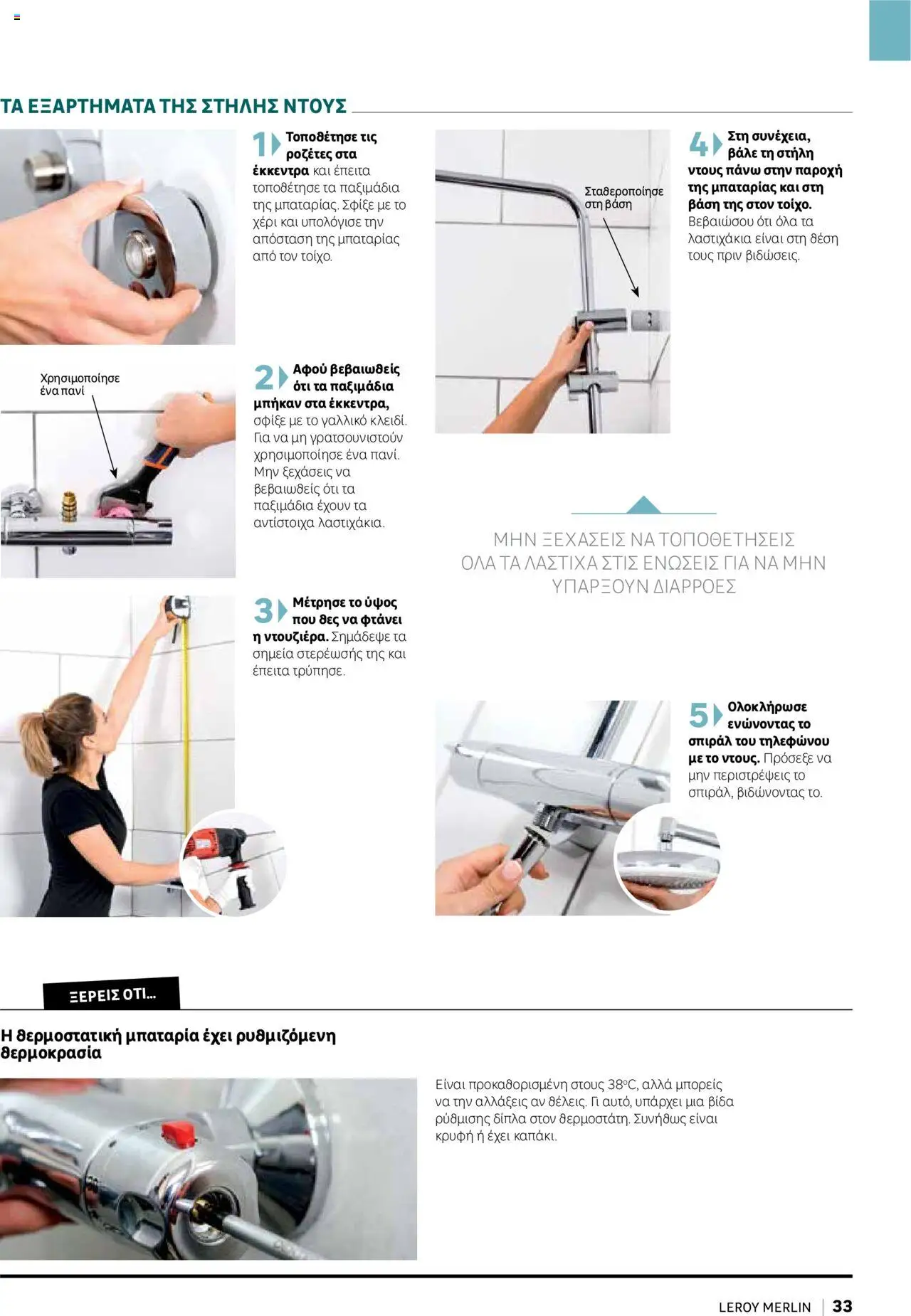 Leroy Merlin - Home Hacks – σε ισχύ από 07.10.2025 | Σελίδα: 33