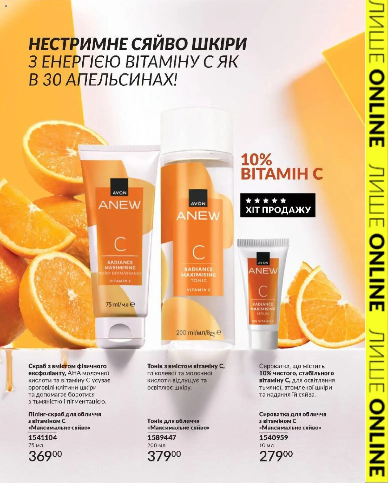 AVON Kаталог - дійснийкції з 01.03.2026 | Сторінка: 19 | Товари: Скраб, Сироватка для обличчя