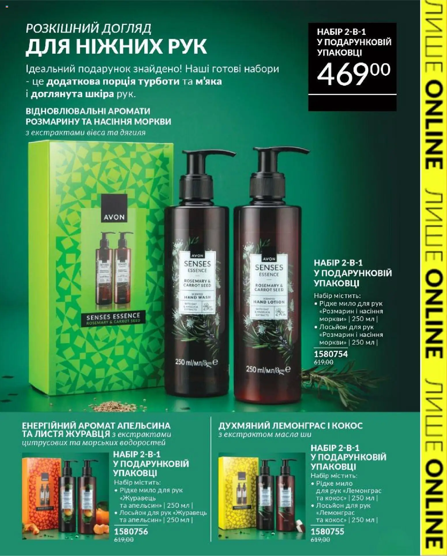 AVON Kаталог - дійснийкції з 01.03.2026 | Сторінка: 25 | Товари: Аромат, Мило, Лосьйон