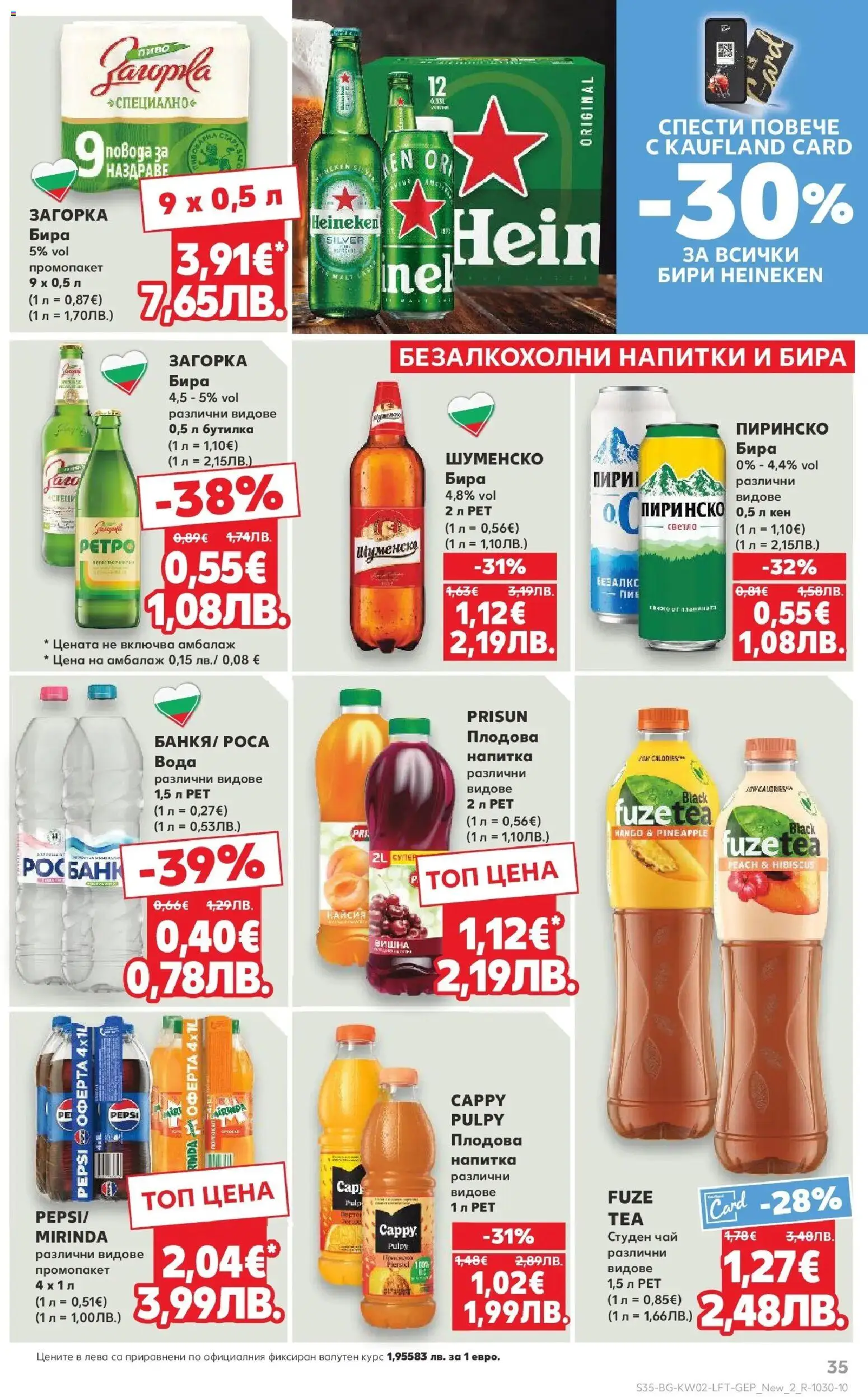 {H1} | Страница: 35 | Продукти: Чай, Вода, Бира, Студен чай