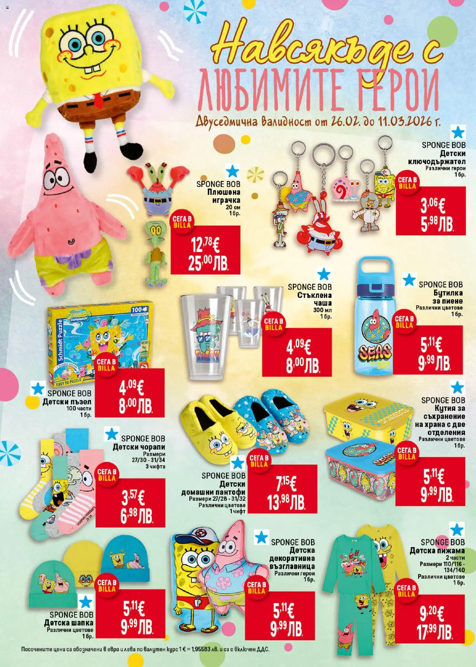 {H1} | Страница: 44 | Продукти: Чаша, Пантофи, Плюшена играчка, Шапка