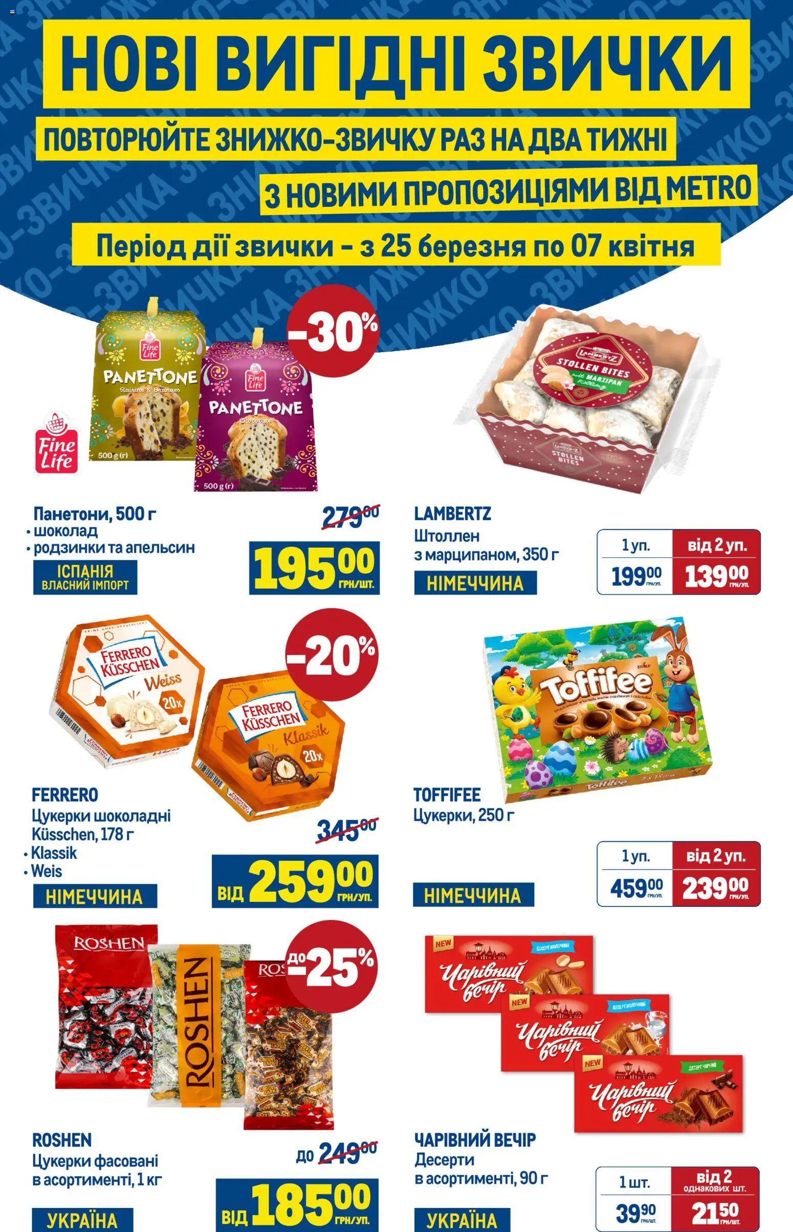 Metro Kаталог - дійснийкції з 25.03.2026 | Сторінка: 1 | Товари: Шоколад, Цукерки, Родзинки