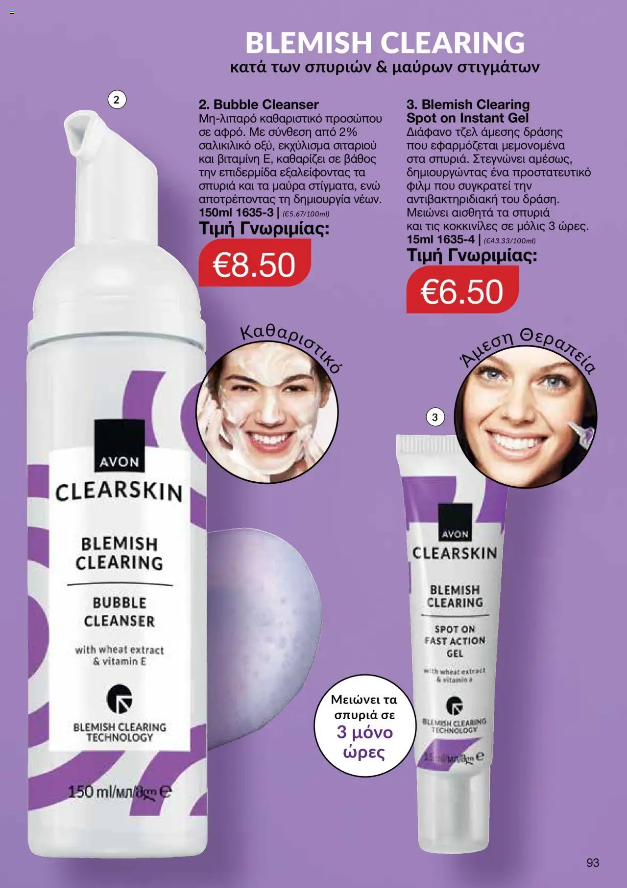 AVON Κατάλογος – σε ισχύ από 06.10.2025 | Σελίδα: 91