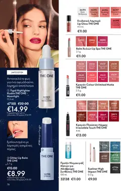  | Σελίδα: 78 | Προϊόντα: Ντεμακιγιάζ, Eyeliner, Κραγιόν, Ντεμακιγιάζ ματιών