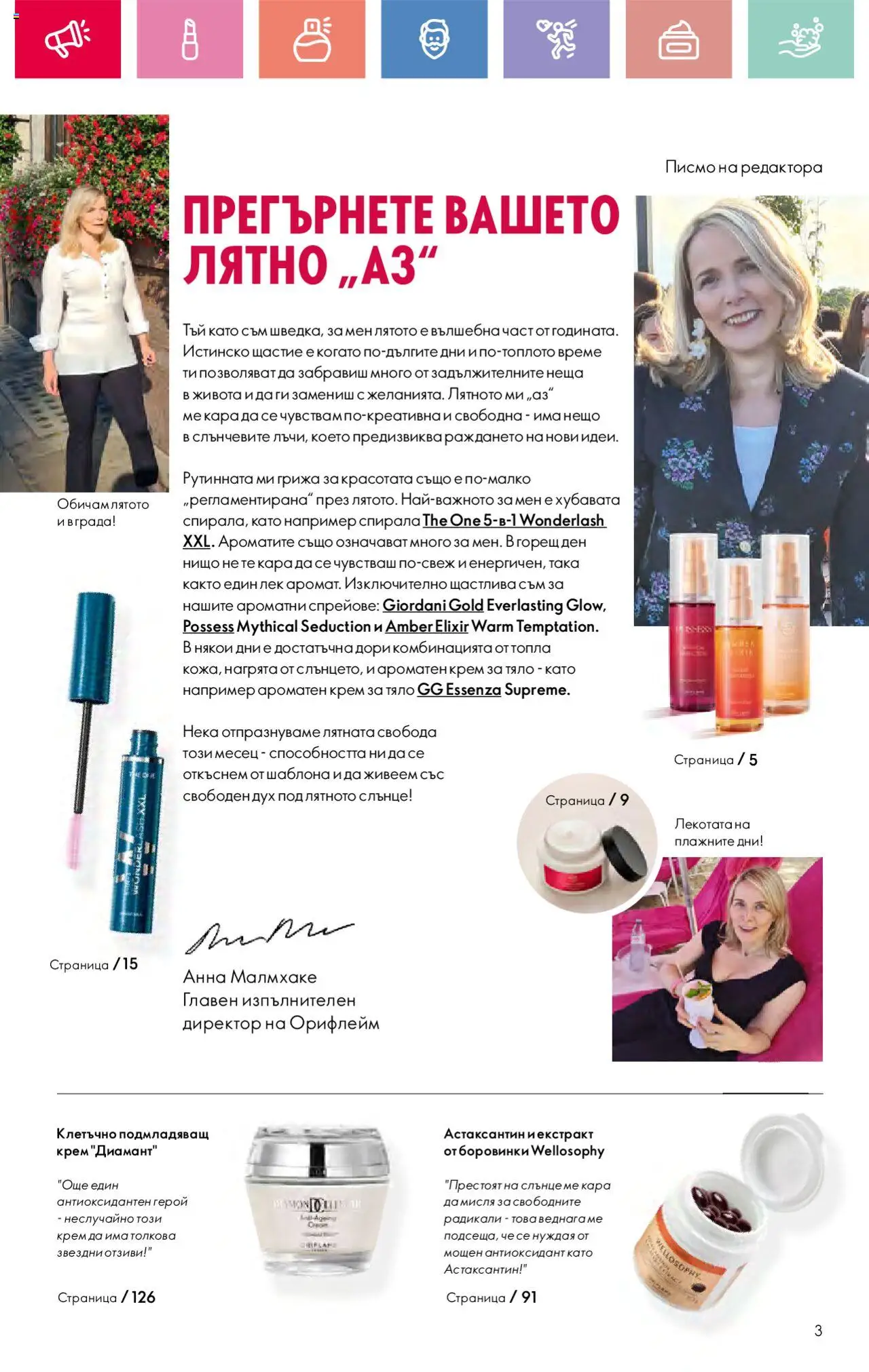  | Страница: 3 | Продукти: Крем, Крем за тяло, Боровинки