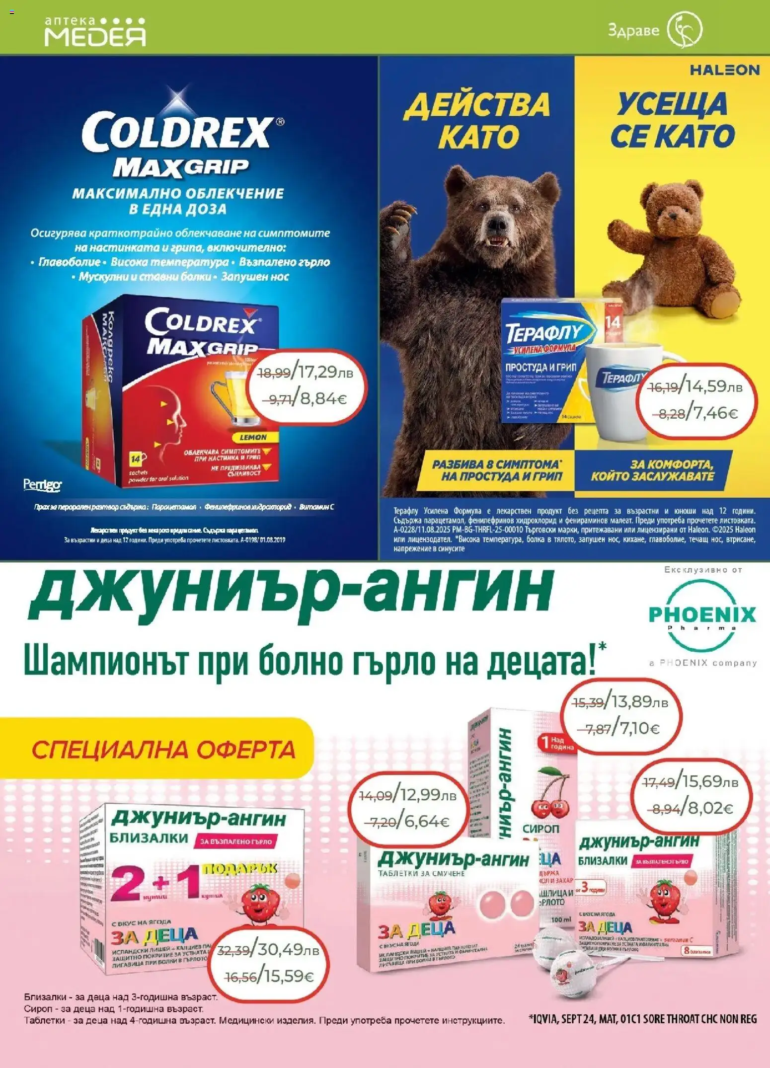 {H1} | Страница: 14 | Продукти: Таблетки, Захар, Грах, Кутия