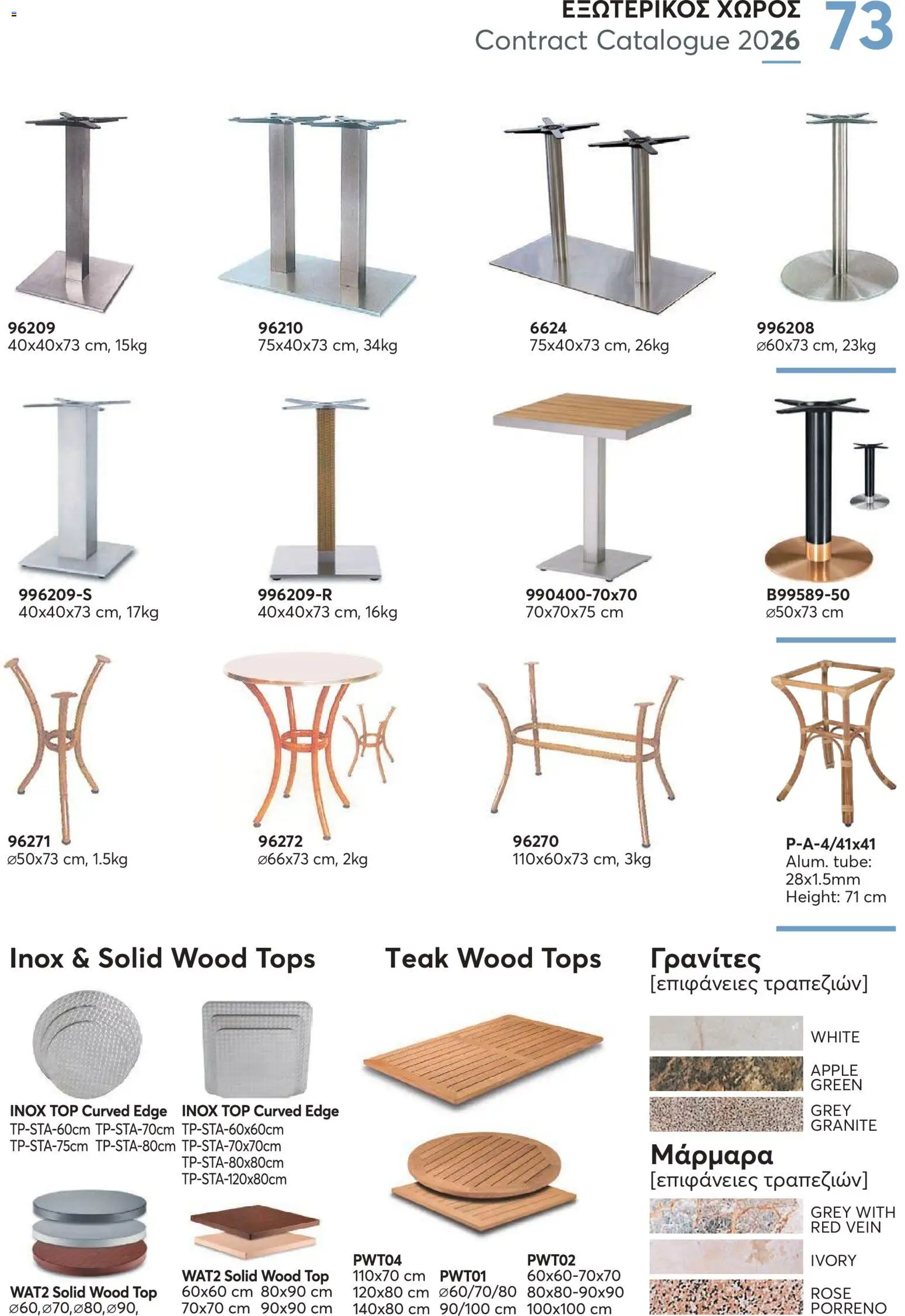 Aletraris Furniture Κατάλογος – σε ισχύ από 01.01.2026 | Σελίδα: 73