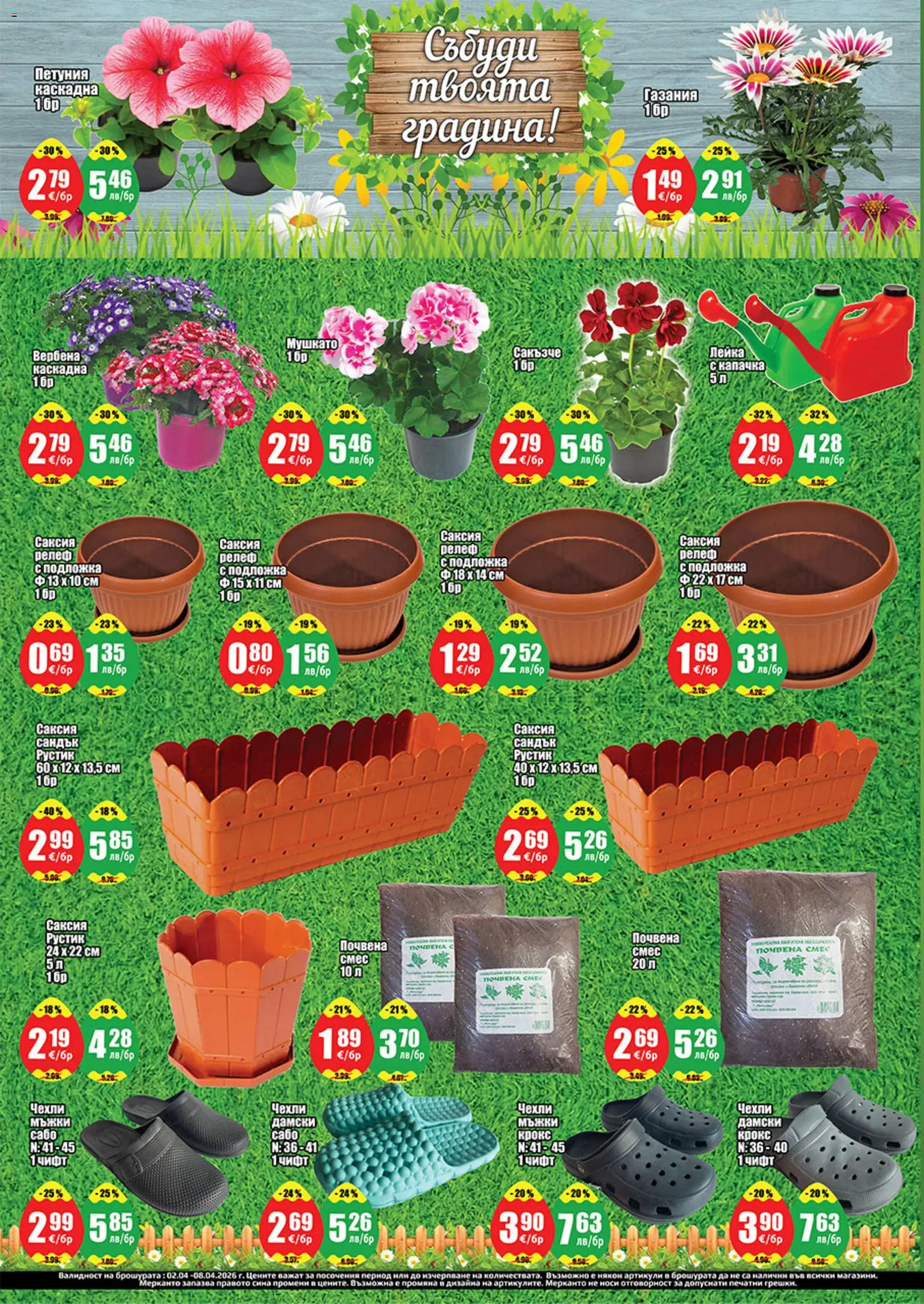 {H1} | Страница: 4 | Продукти: Подложка, Саксия, Чехли, Лейка