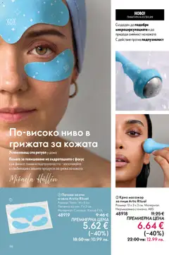 Преглед на Oriflame каталог 01 - Офертите са валидни от 31.12.2025 | Страница: 98 | Продукти: Калъф