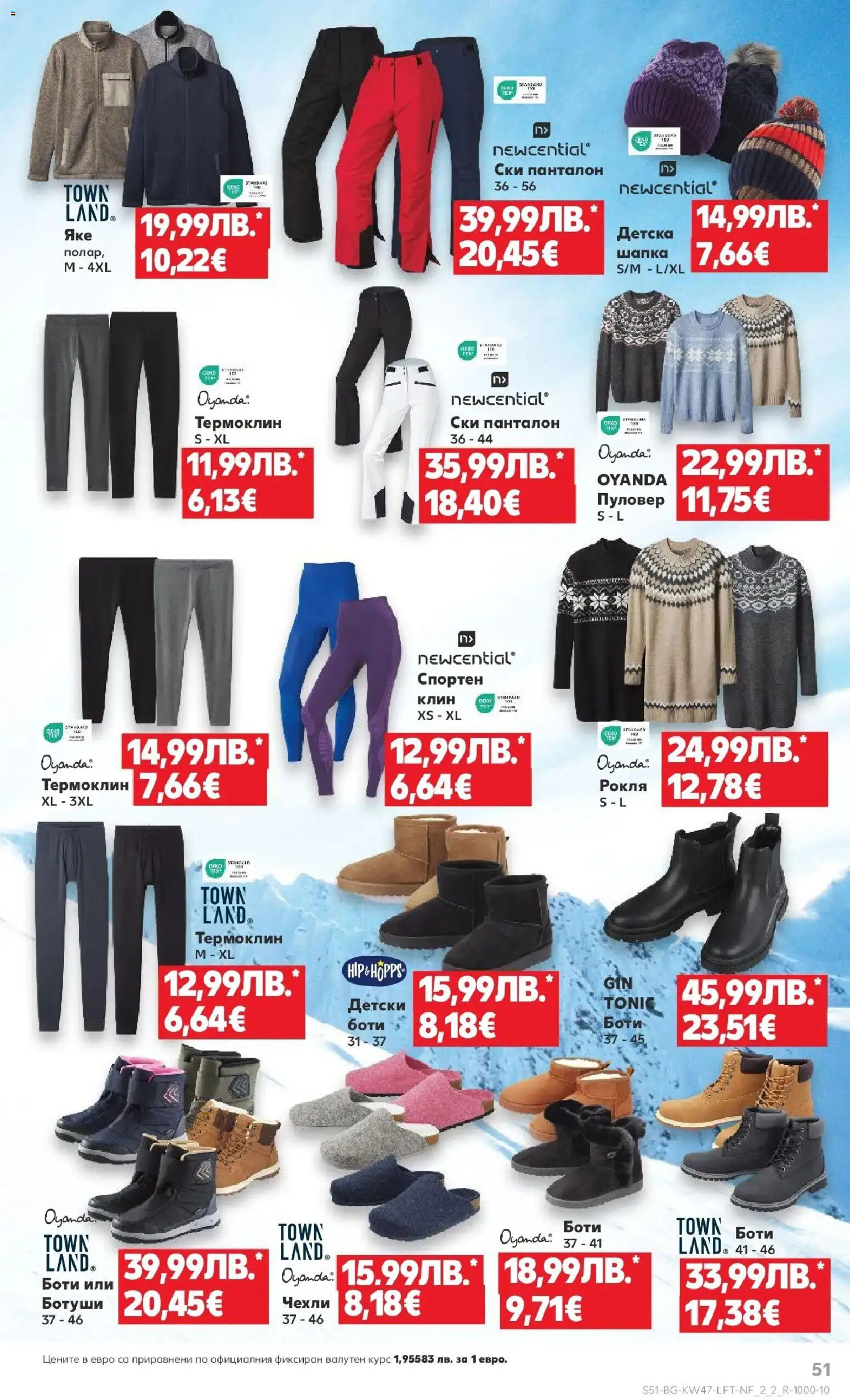 {H1} | Страница: 51 | Продукти: Пуловер, Ботуши, Чехли, Панталон