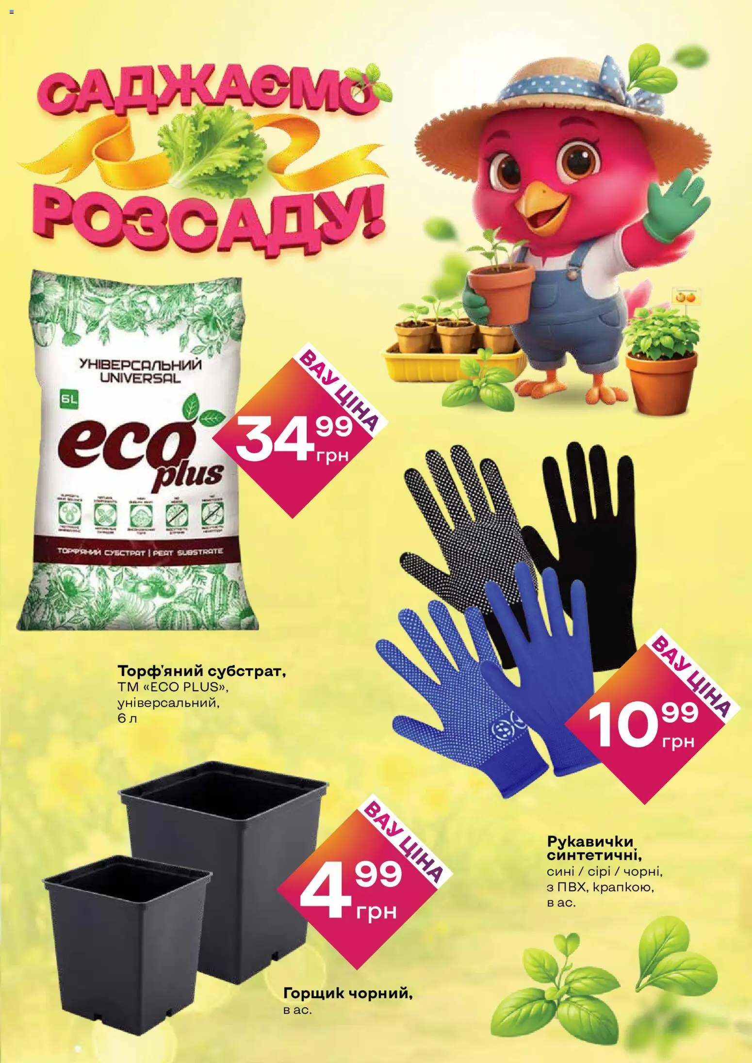 Червоний маркет Kаталог - дійснийкції з 19.02.2026 | Сторінка: 9 | Товари: Горщик, Рукавички