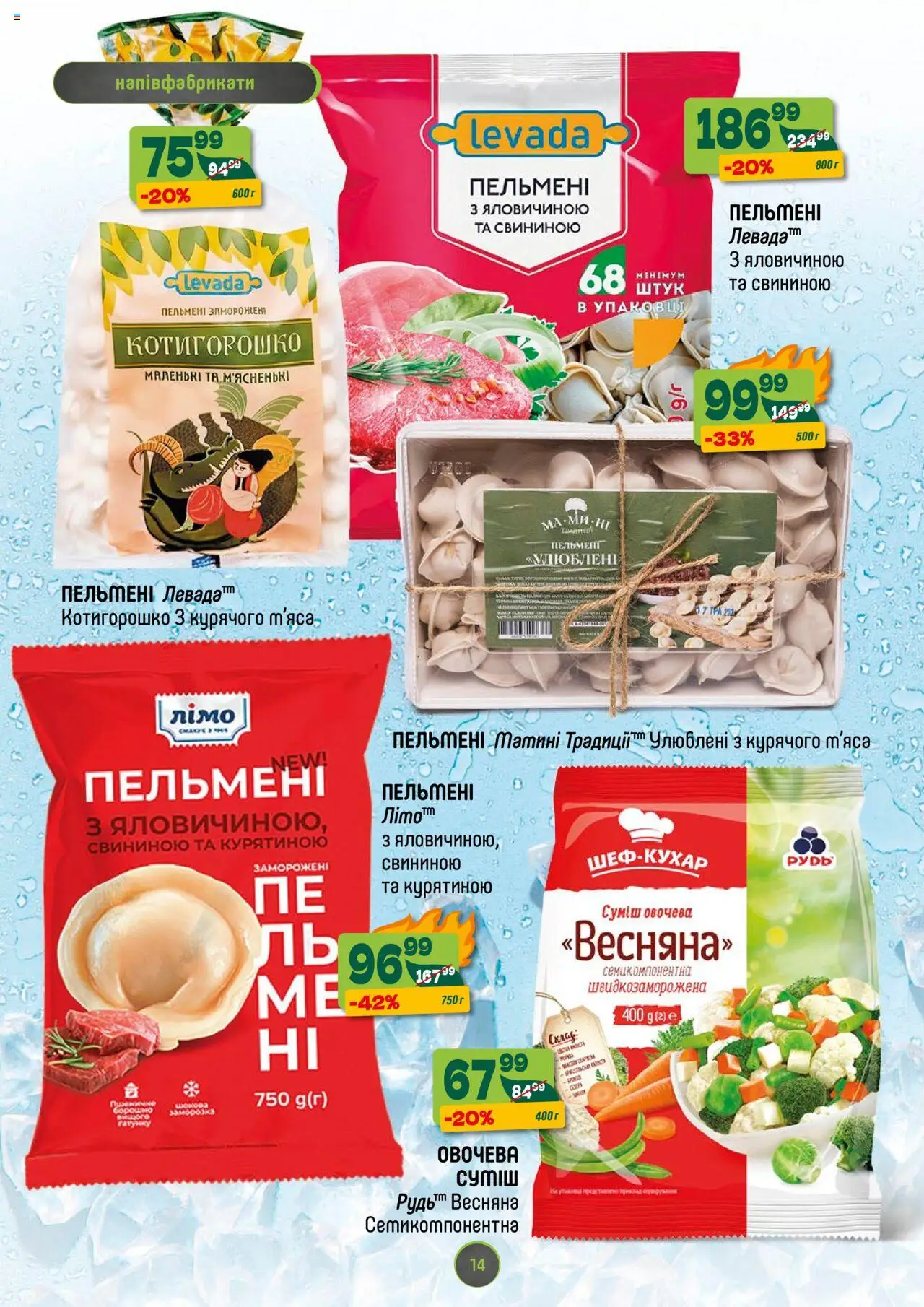 Близенько Kаталог - дійснийкції з 28.07.2025 | Сторінка: 14 | Товари: Напівфабрикати, Пельмені
