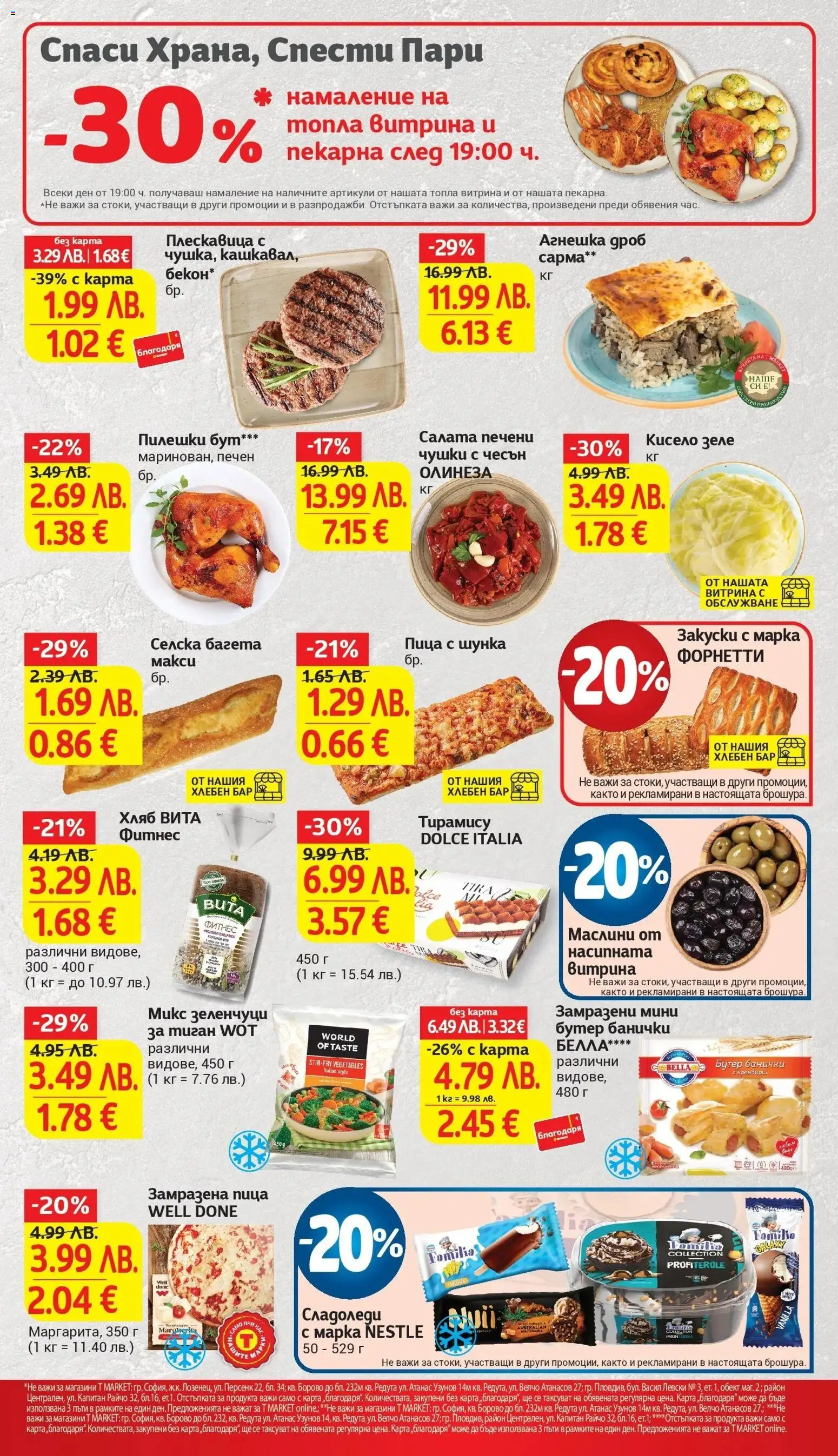 {H1} | Страница: 15 | Продукти: Шунка, Зеленчуци, Тиган, Маслини