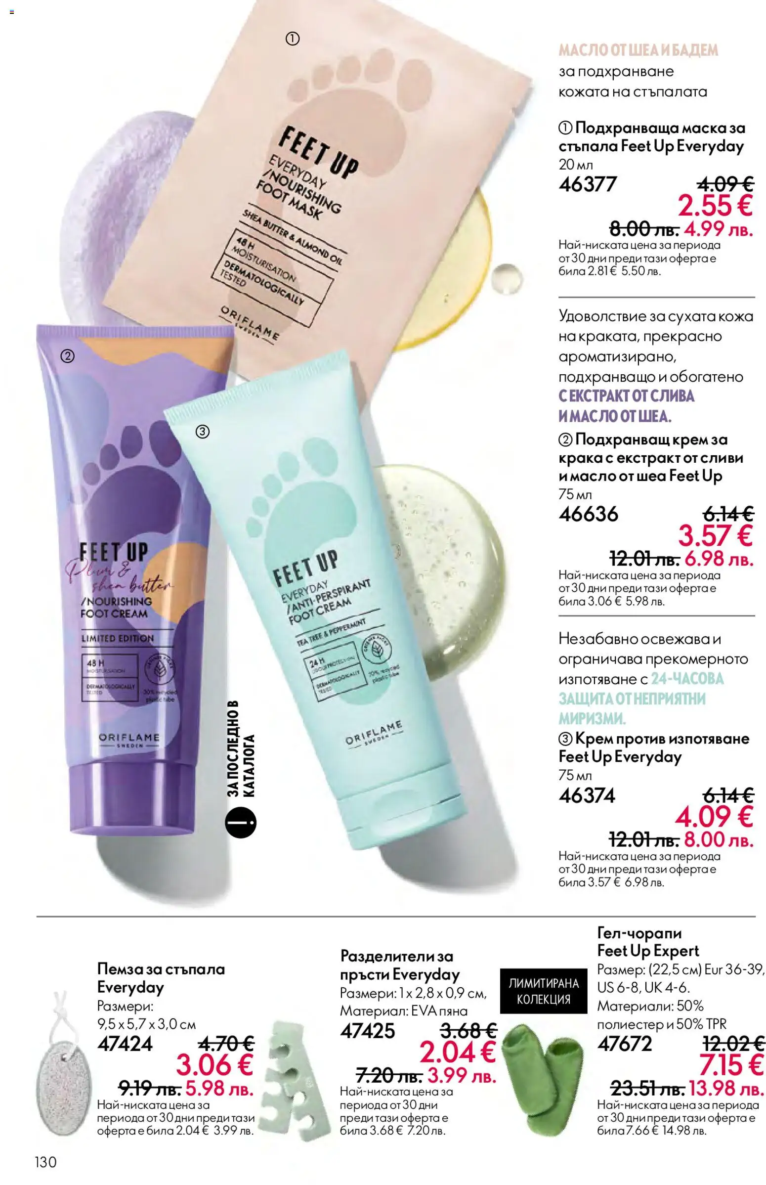 {H1} | Страница: 130 | Продукти: Крем, Масло, Пемза, Siège bébé