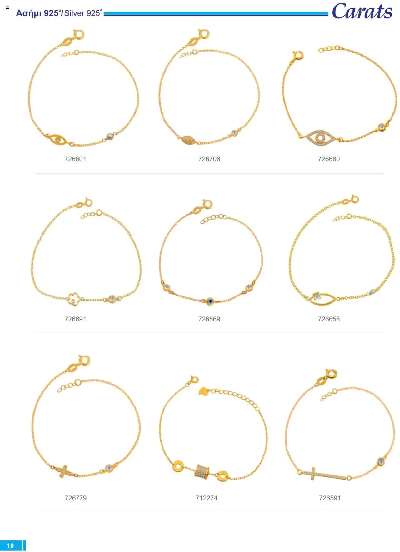 Carats Jewellers Κατάλογος – σε ισχύ από 13.02.2025 | Σελίδα: 10