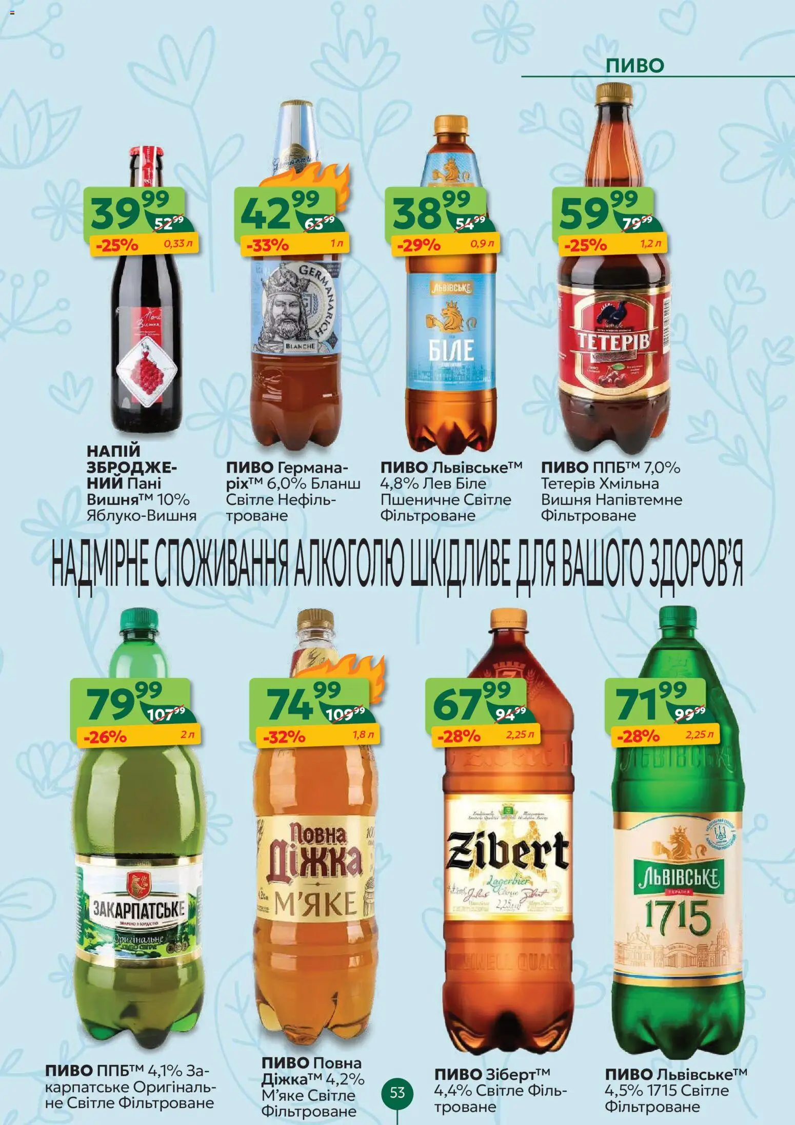 Близенько Kаталог - дійснийкції з 30.03.2026 | Сторінка: 53 | Товари: Пиво, Напій