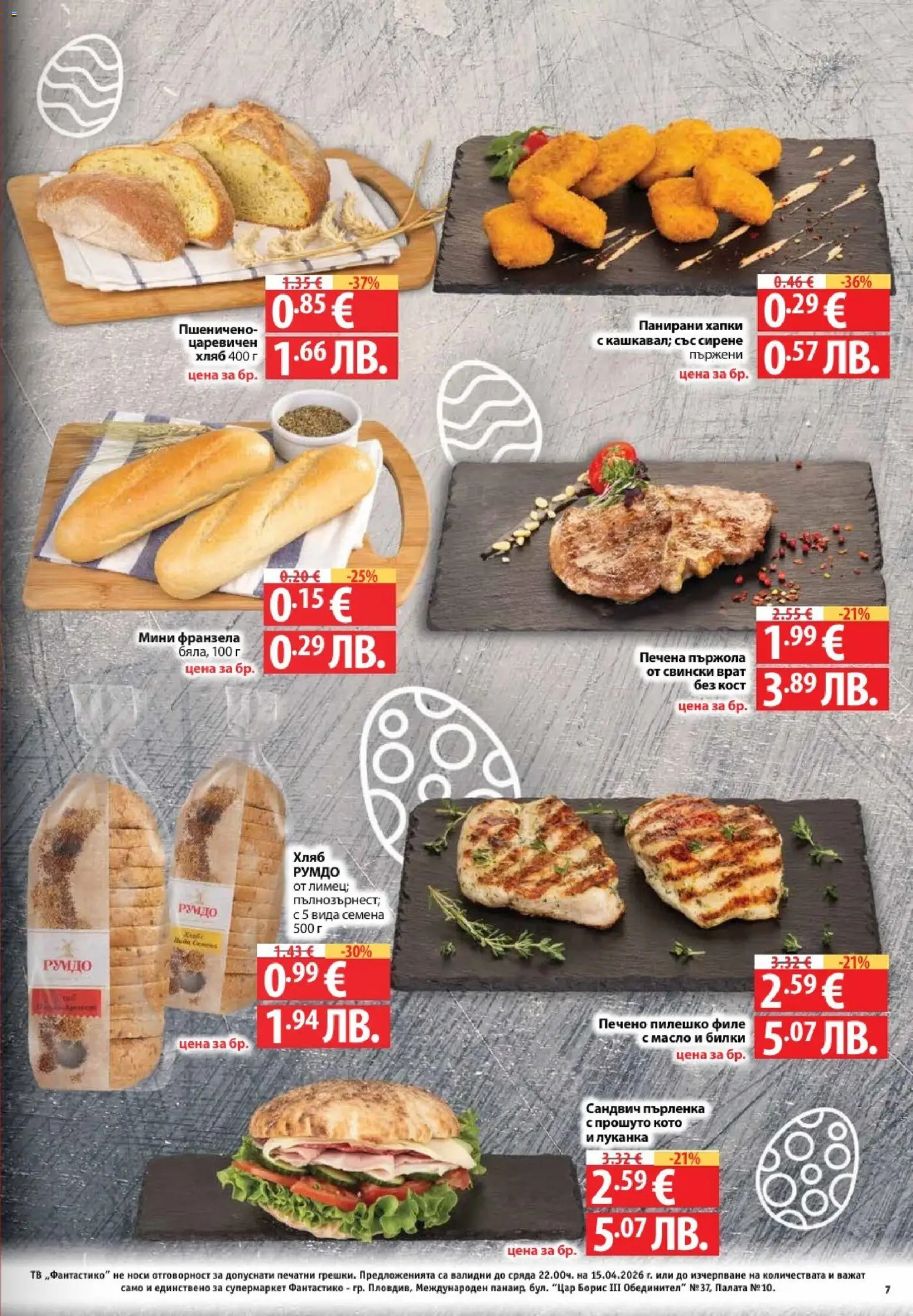 {H1} | Страница: 7 | Продукти: Dolce gusto kapszula, Тв, Пърленка, Франзела