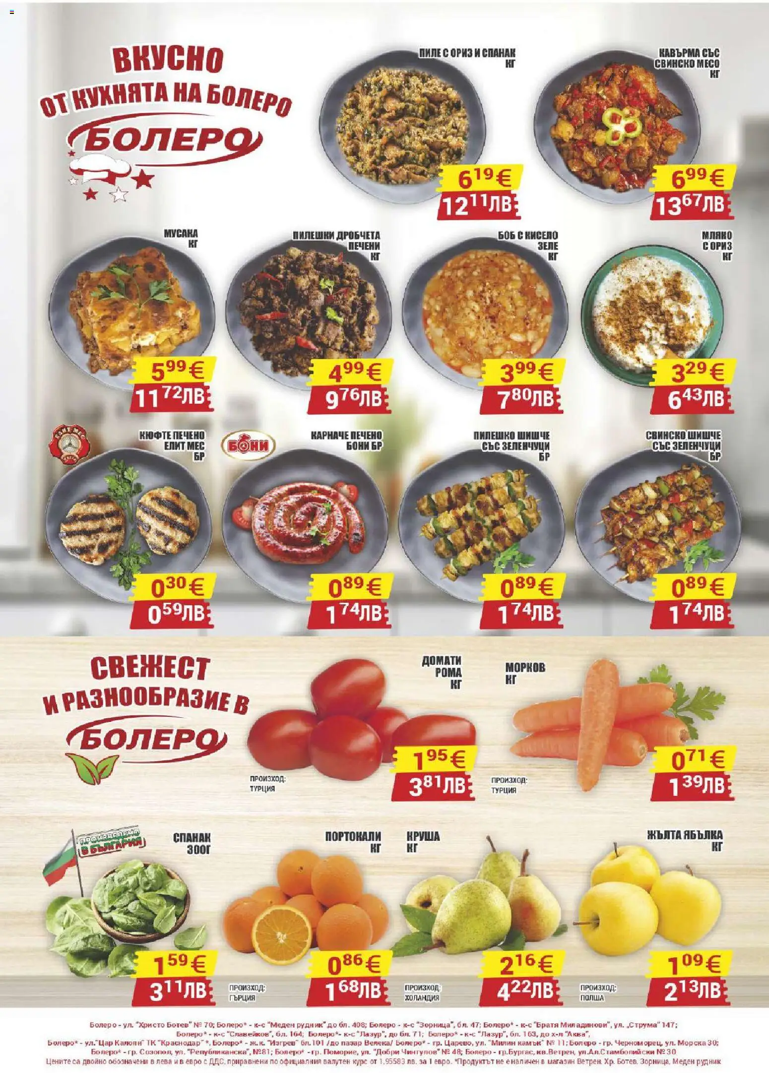 {H1} | Страница: 8 | Продукти: Ориз, Зеленчуци, Круша, Боб