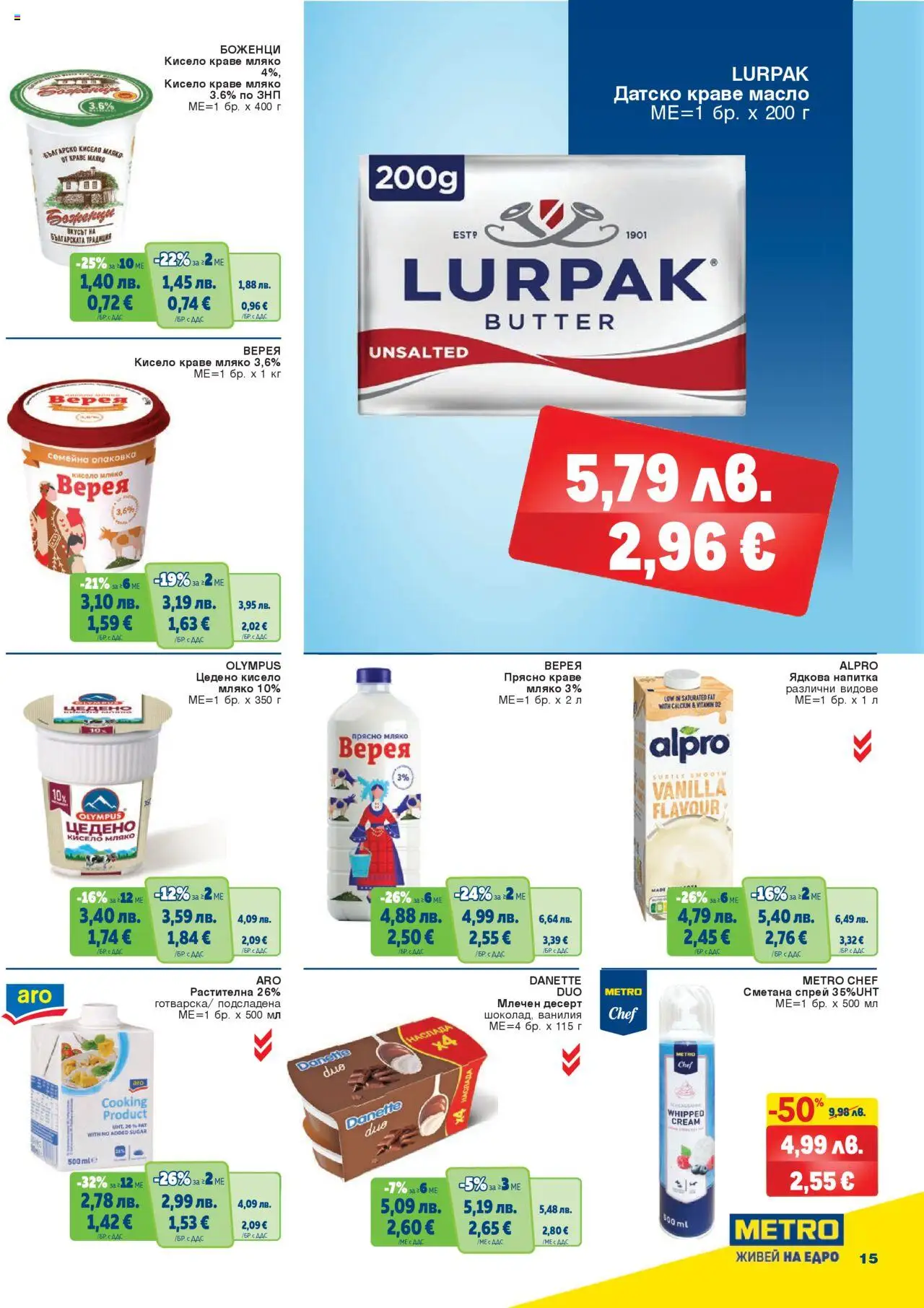 {H1} | Страница: 15 | Продукти: Сметана, Краве, Млечен десерт, Calvados