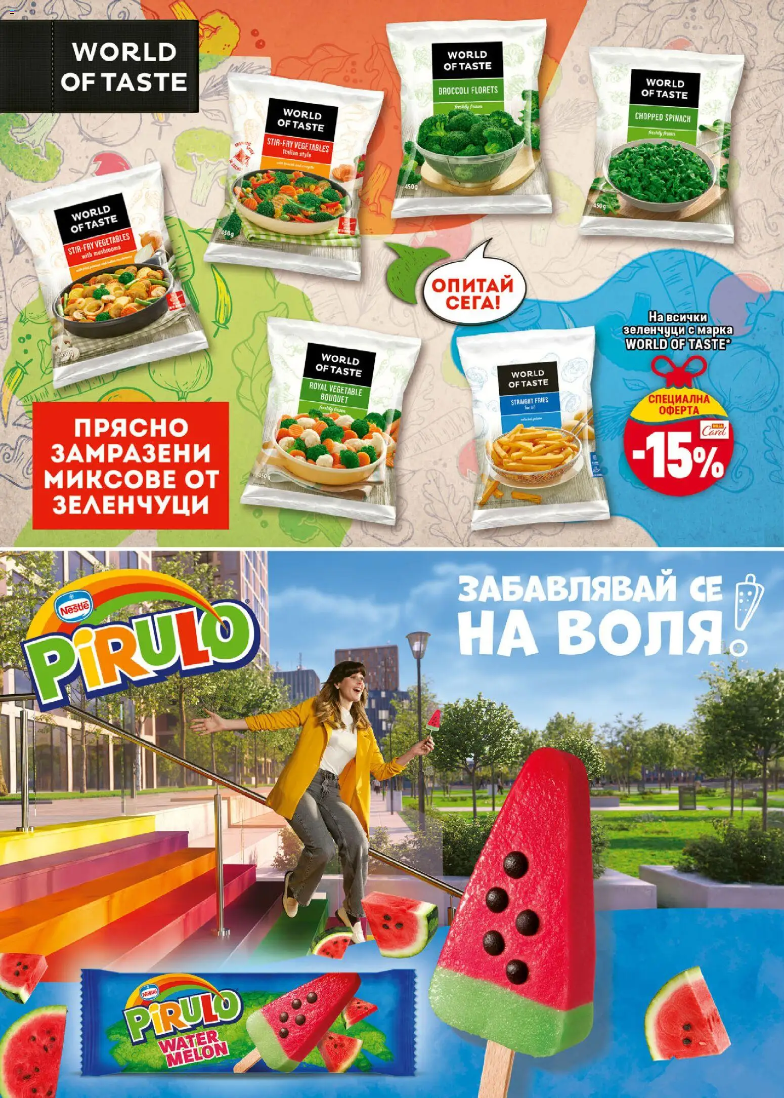 {H1} | Страница: 24 | Продукти: Зеленчуци