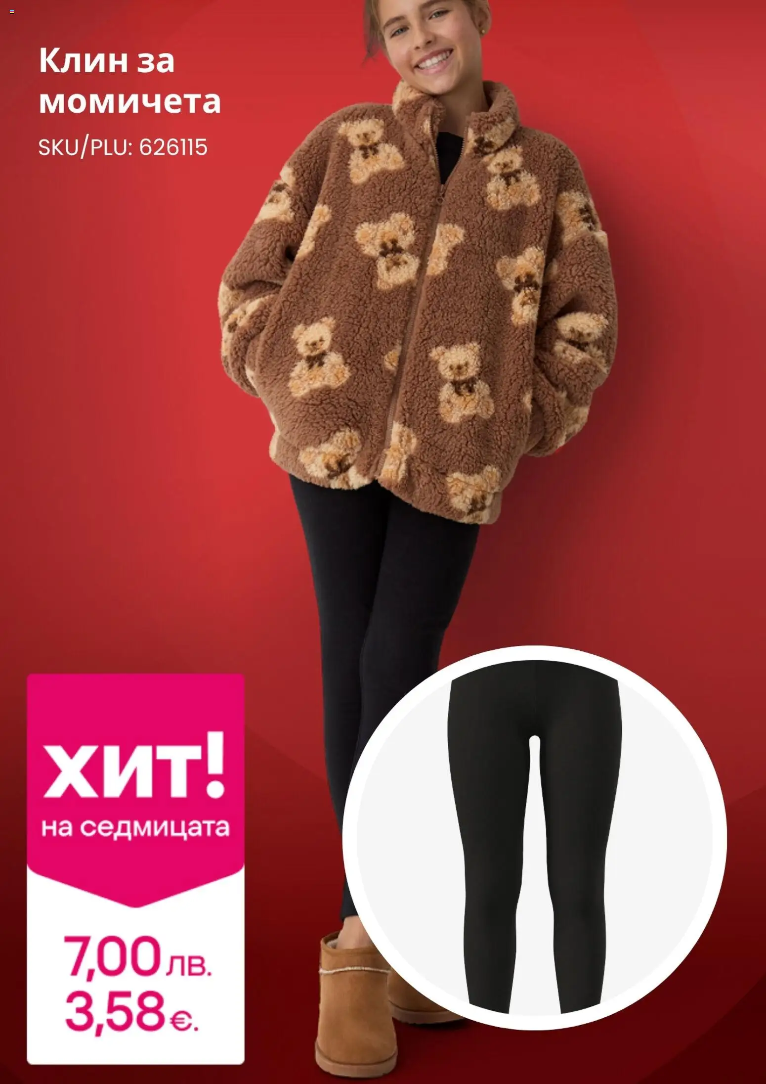 {H1} | Страница: 6 | Продукти: Клин