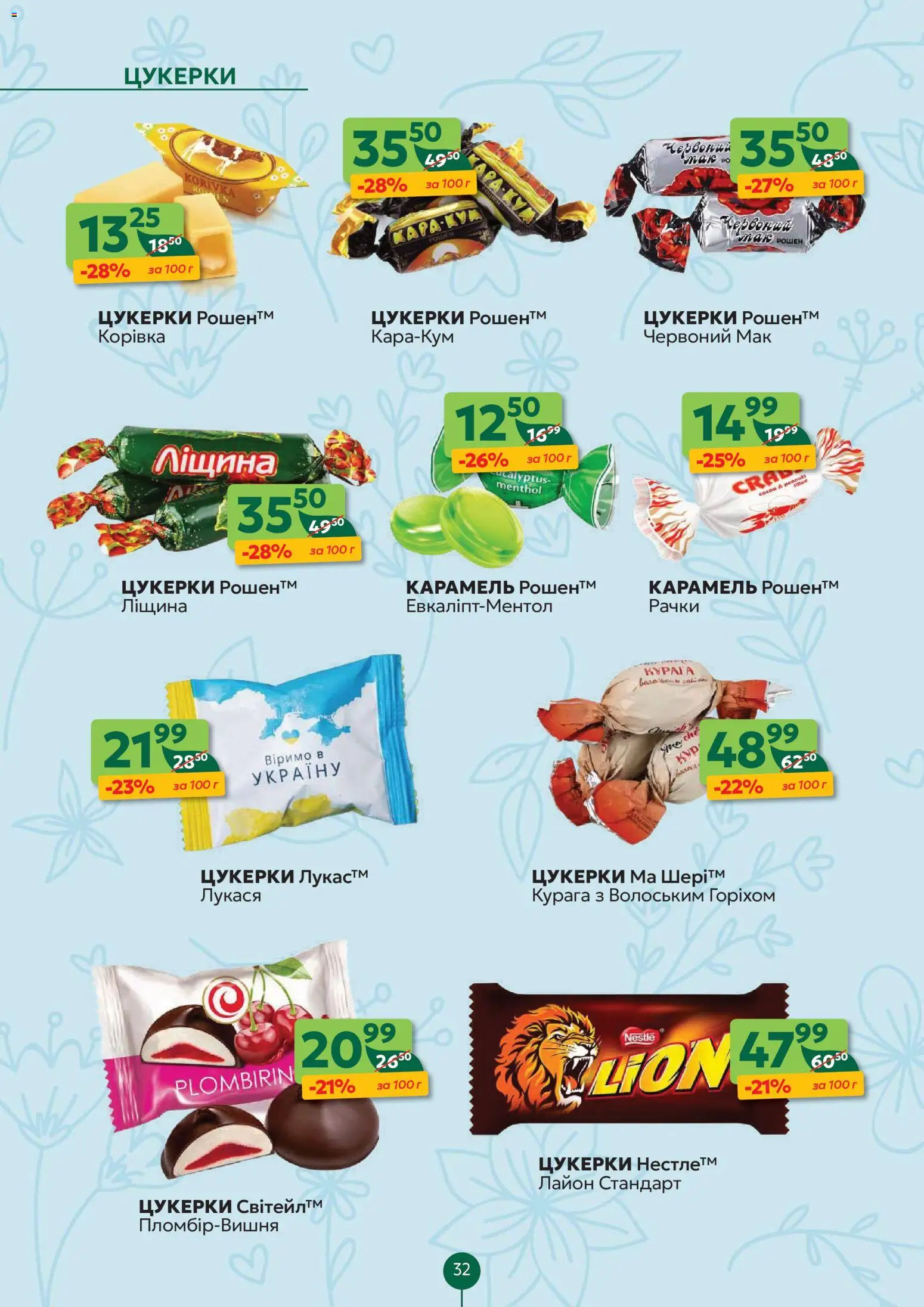 Близенько Kаталог - дійснийкції з 30.03.2026 | Сторінка: 32 | Товари: Цукерки, Мак, Курага