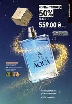 Oriflame акції дійснийкції з 16.11.2025 | Сторінка: 173 | Товари: Вода, Парфумована вода