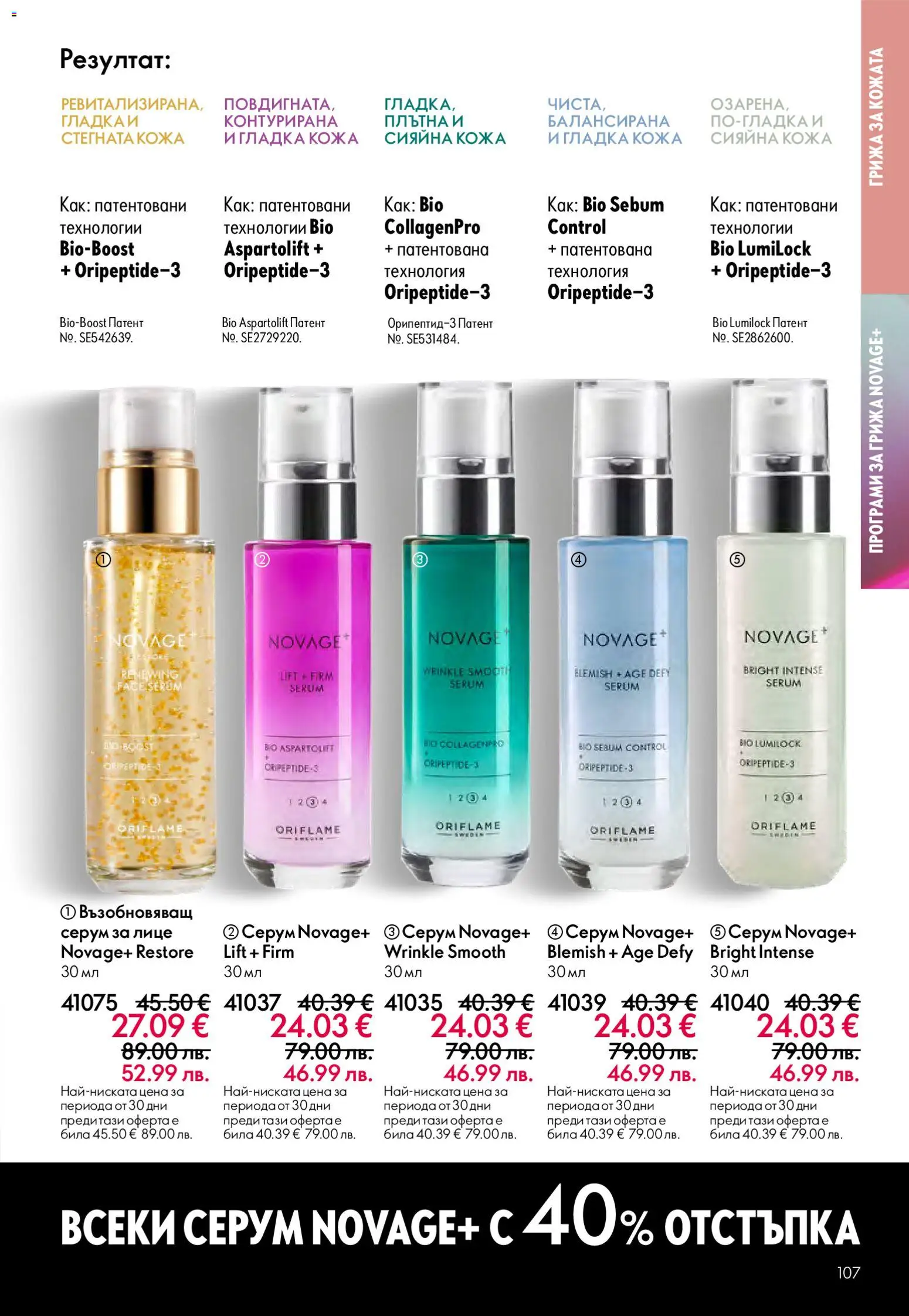 {H1} | Страница: 107 | Продукти: Серум