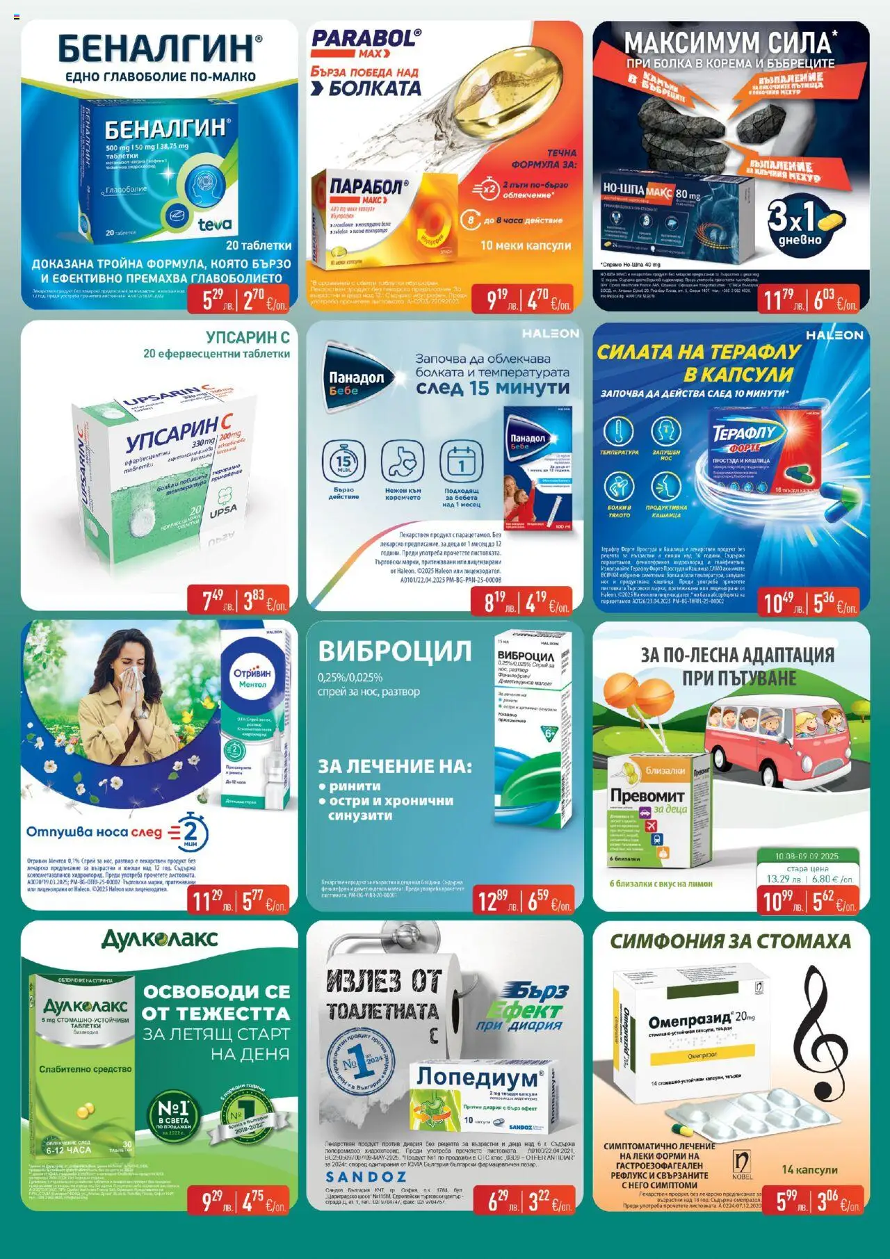  | Страница: 2 | Продукти: Таблетки, Лимон