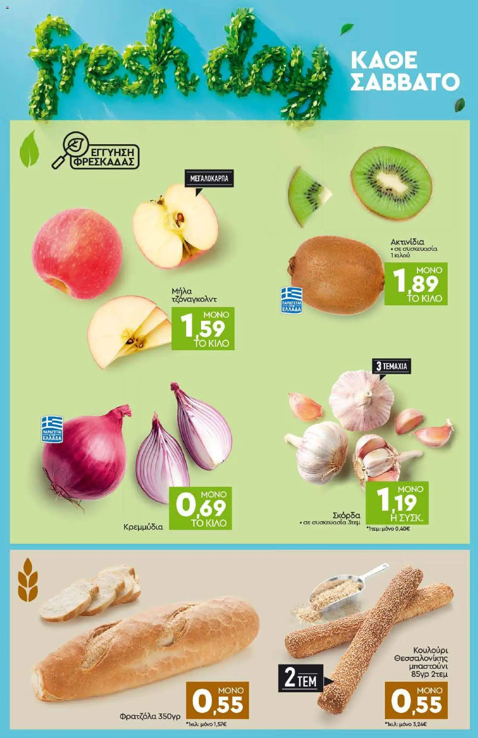 Discount Markt - Φυλλάδιο από 30/03/2026 🛍️ Δείτε τις καλύτερες προσφορές! | Ελλάδα