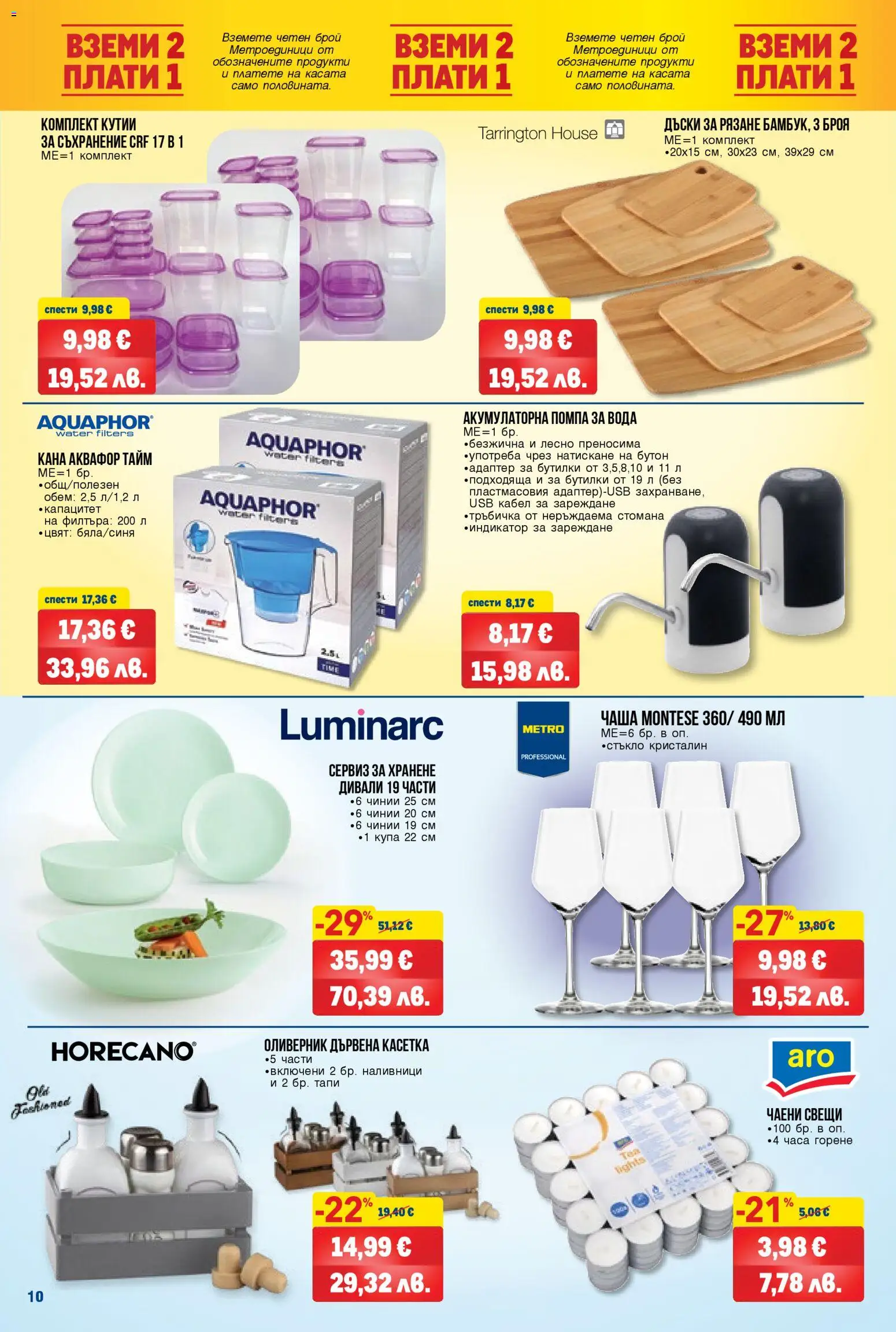 {H1} | Страница: 10 | Продукти: Чаша, Кана, Адаптер, Купа