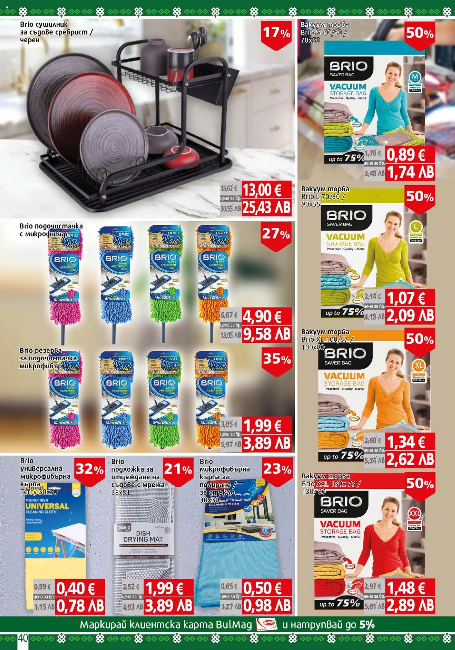 {H1} | Страница: 40 | Продукти: Мрежа, Подложка