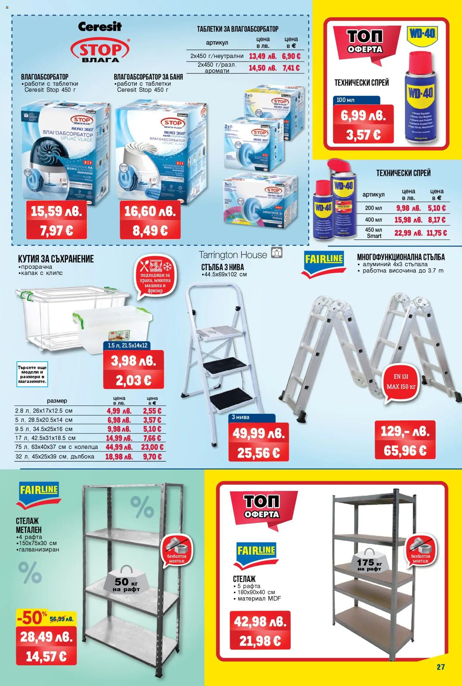 {H1} | Страница: 27 | Продукти: Съхранение, Стелаж, Фризер, Рафт