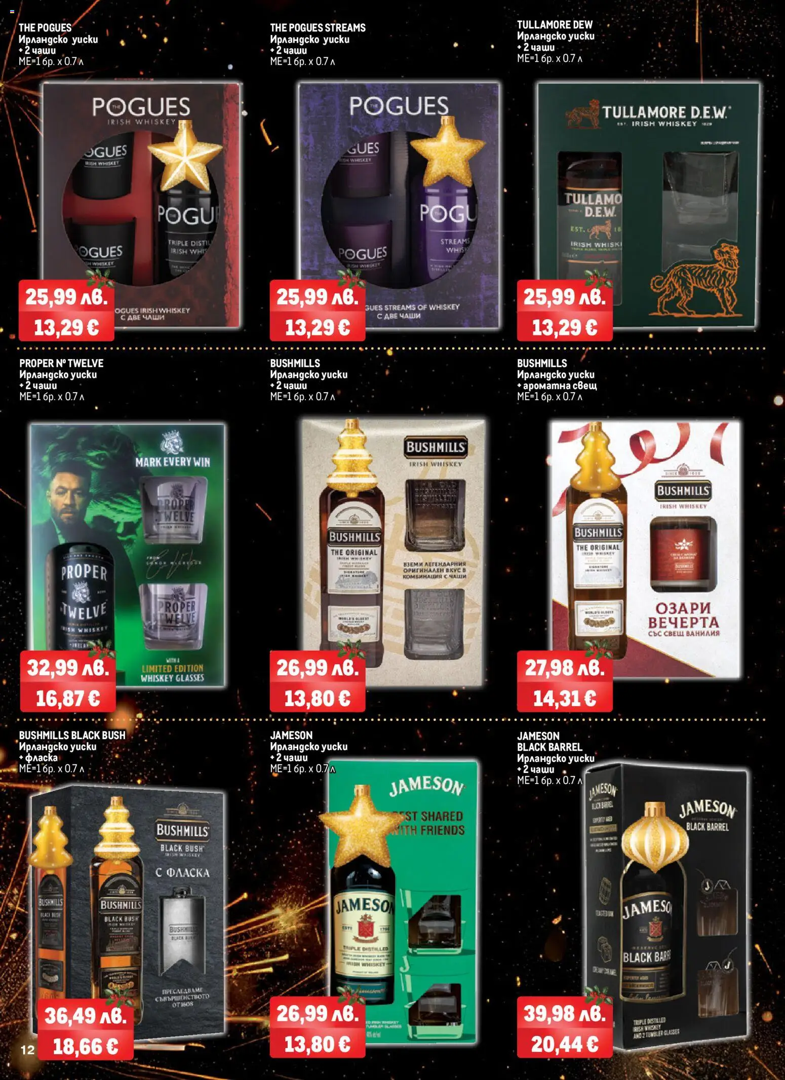 {H1} | Страница: 12 | Продукти: Уиски, Calvados, Ирландско уиски