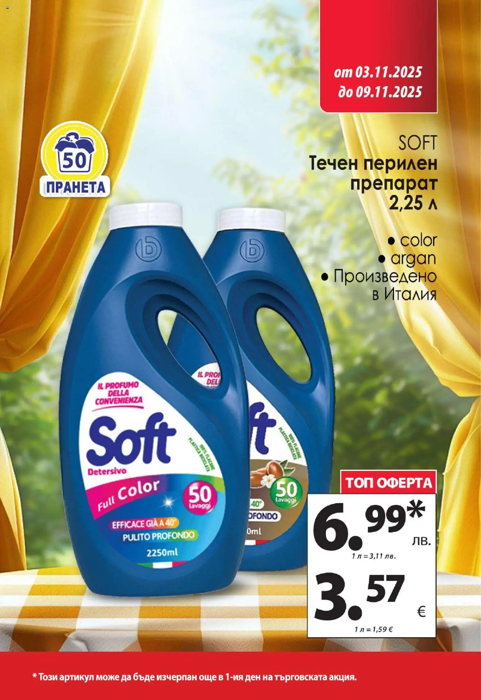 {H1} | Страница: 12 | Продукти: Препарат