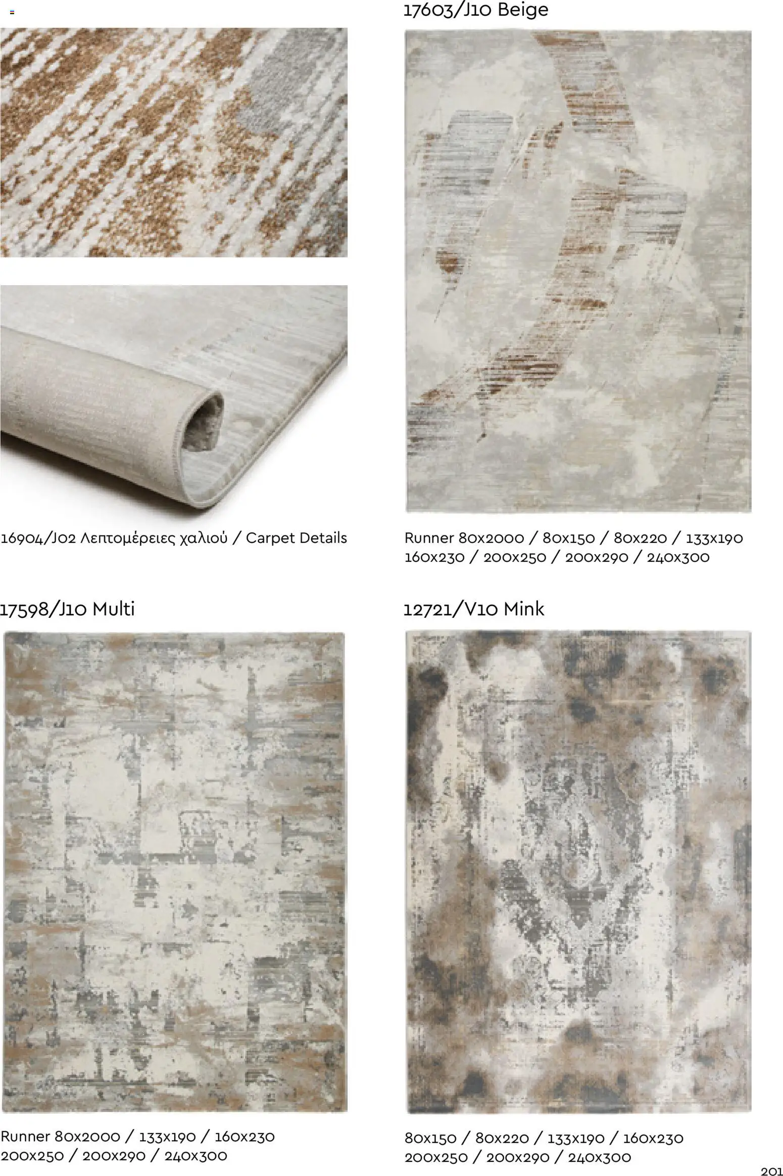 Biokarpet Κατάλογος – σε ισχύ από 02.12.2025 | Σελίδα: 201