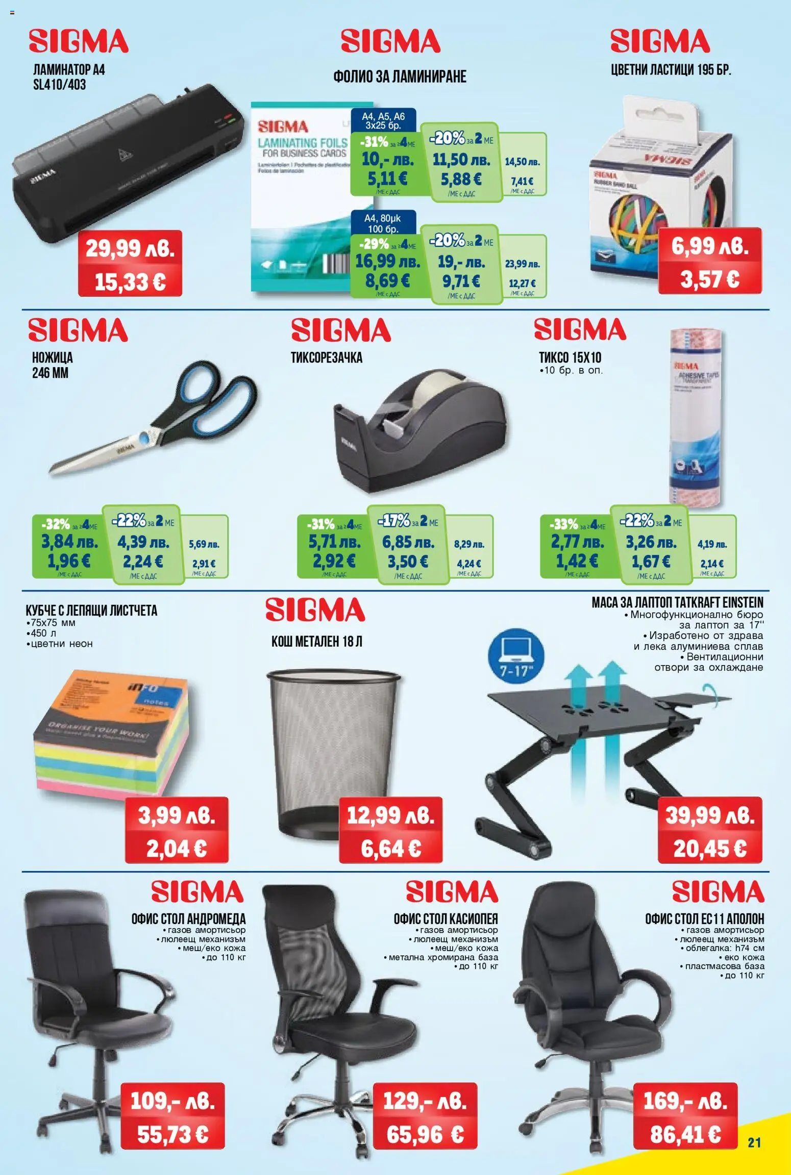 {H1} | Страница: 21 | Продукти: Облегалка, Маса, Кош, Бюро