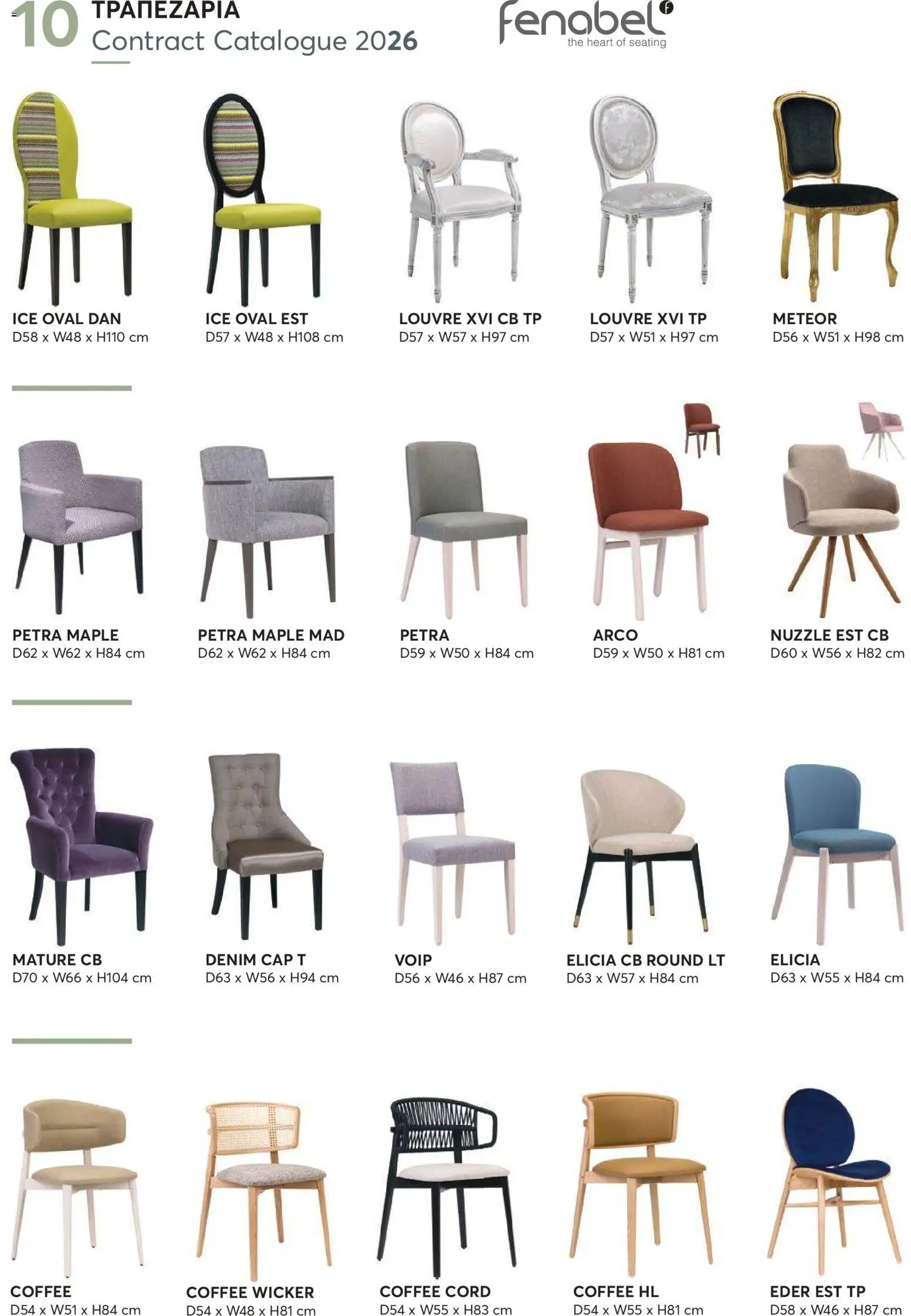 Aletraris Furniture Κατάλογος – σε ισχύ από 01.01.2026 | Σελίδα: 10