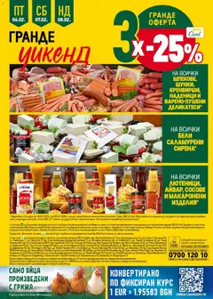 Преглед на BILLA Краве Сирене, Краве Сирене - Офертите са валидни от 05.02.2026 | Страница: 46 | Продукти: Шунка, Сирене, Яйца, Хартия