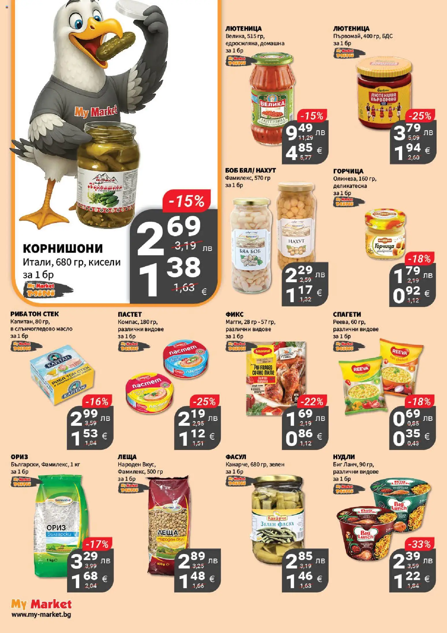 {H1} | Страница: 11 | Продукти: Риба, Пастет, Корнишони, Риба тон