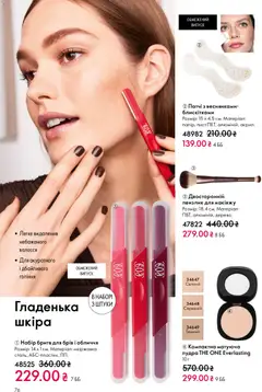 Oriflame акції дійснийкції з 08.12.2025 | Сторінка: 76 | Товари: Патчі, Пензлик