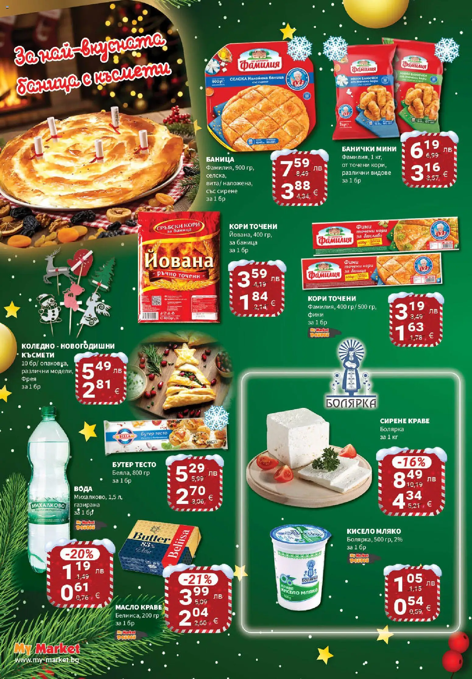 {H1} | Страница: 10 | Продукти: Кисело мляко, Краве, Сирене, 7up