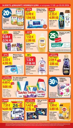 Преглед на T Market Cедмична брошура - Офертите са валидни от 17.03.2026 | Страница: 26