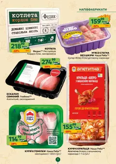 Близенько акції дійснийкції з 13.04.2026 | Сторінка: 11 | Товари: Напівфабрикати