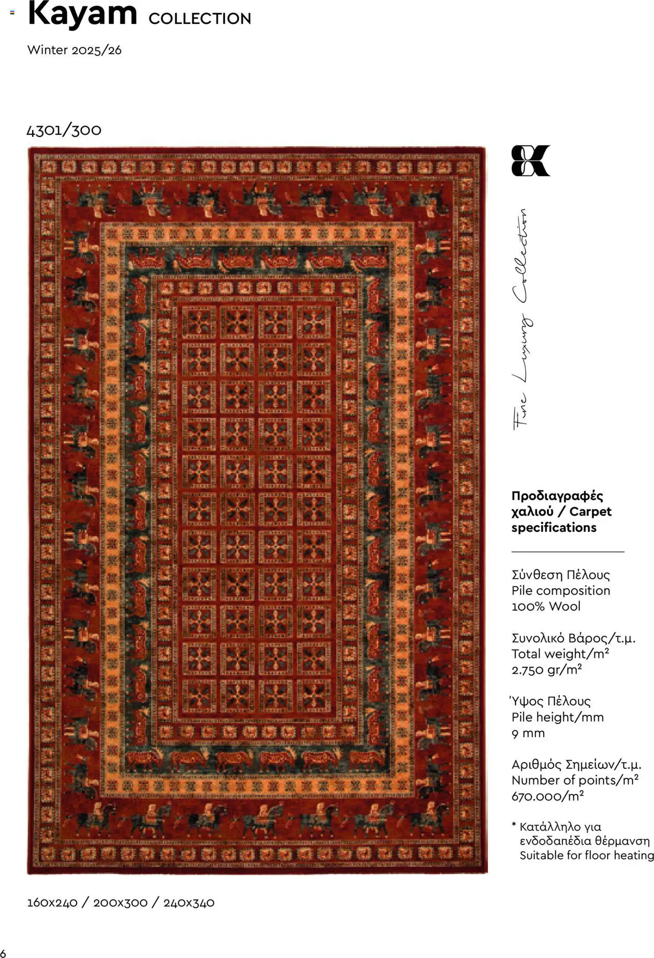 Biokarpet Κατάλογος – σε ισχύ από 08.09.2025 | Σελίδα: 6
